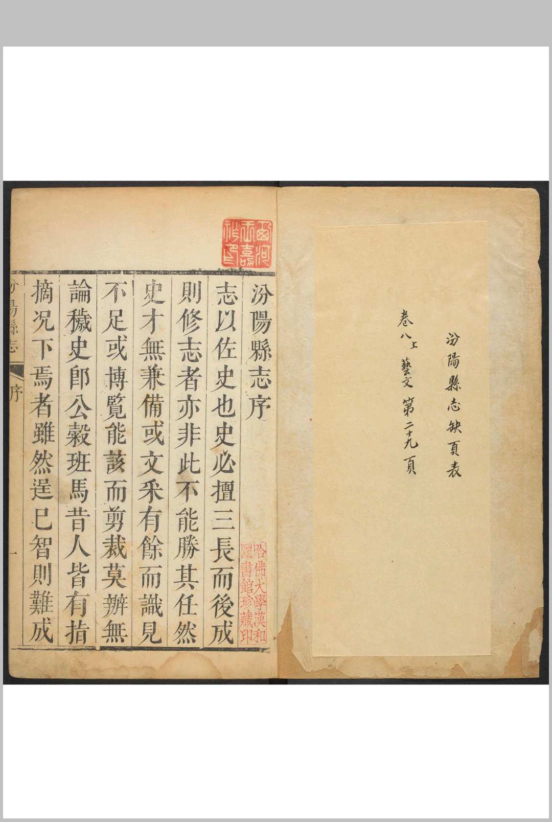 汾阳县志(山西)  8卷, 卷首1卷 邢秉诚纂  周超修.康熙61年 [1722]