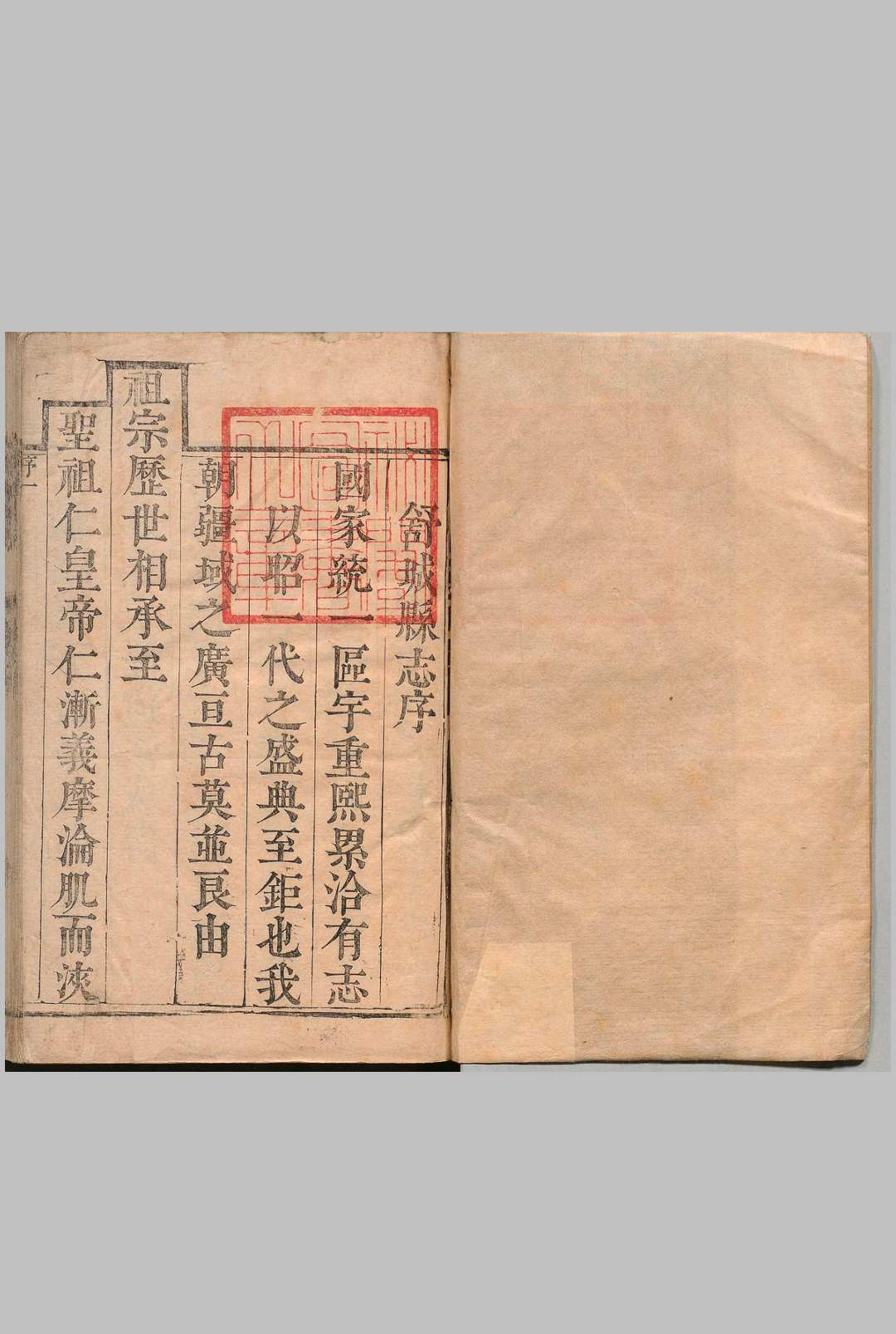 舒城县志 32卷 陈守仁 清雍正9年