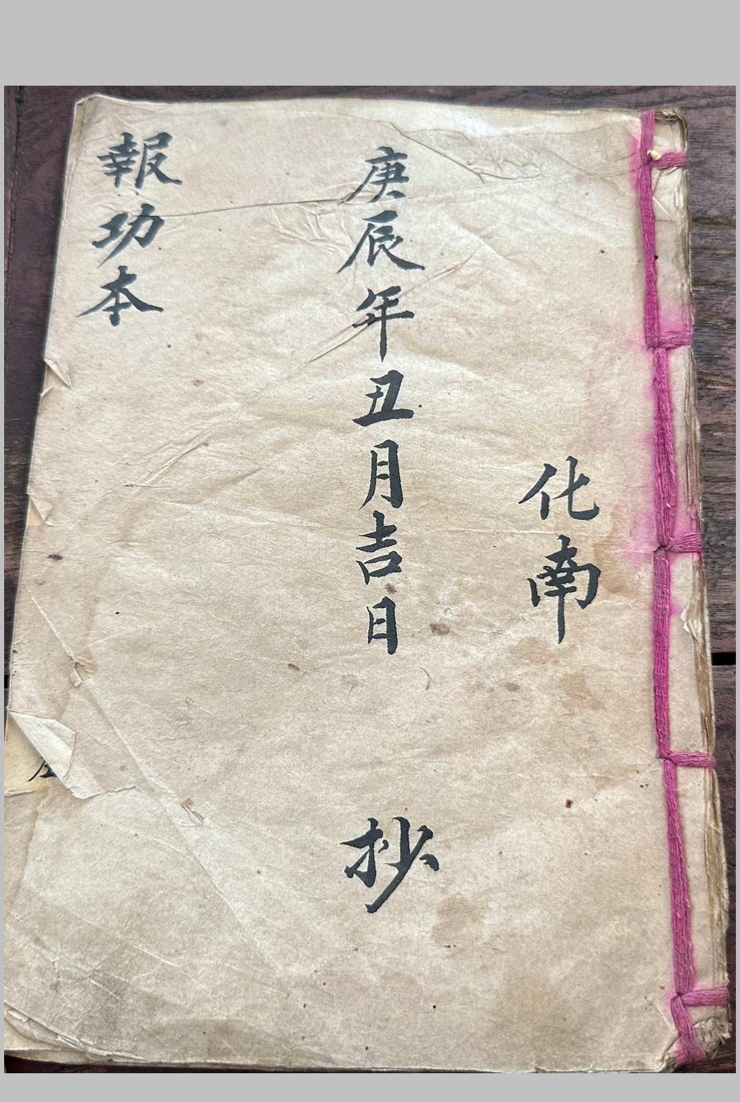 报功本 相书