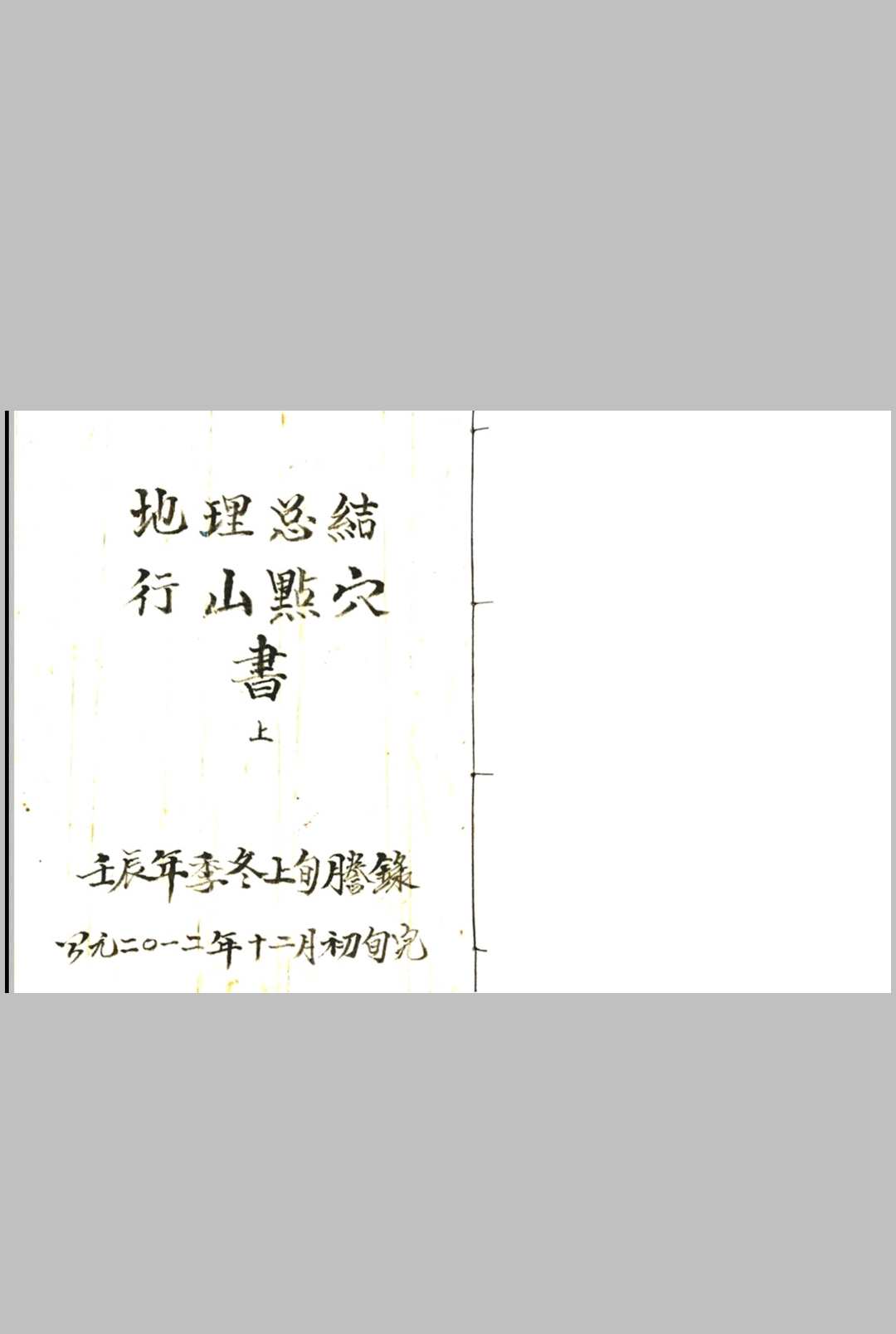 地理总结行山点穴