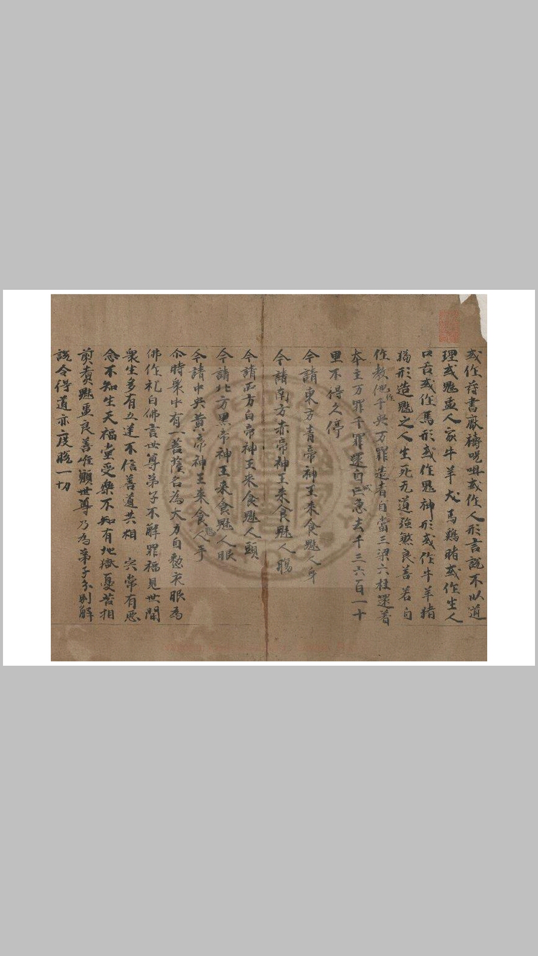 佛说咒魅神经 一卷 唐人写卷子本