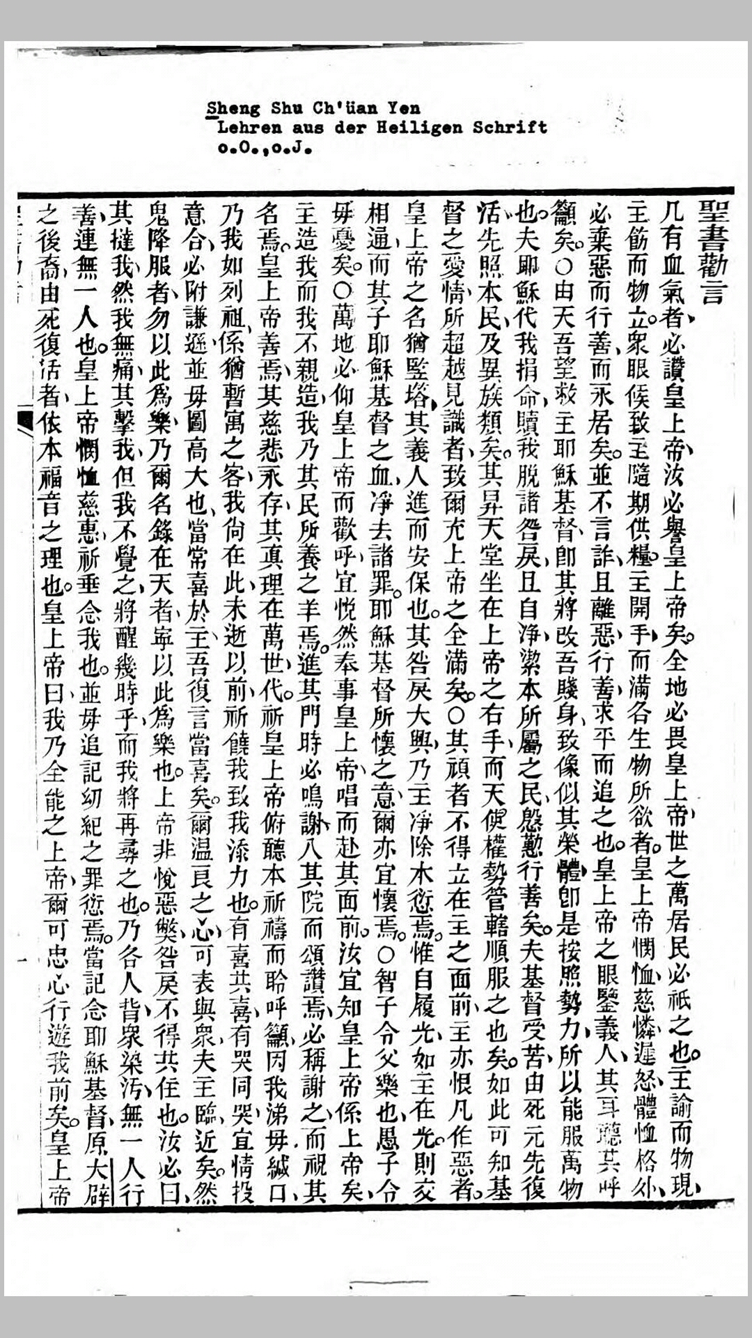 圣书劝言.清道光20年刊本