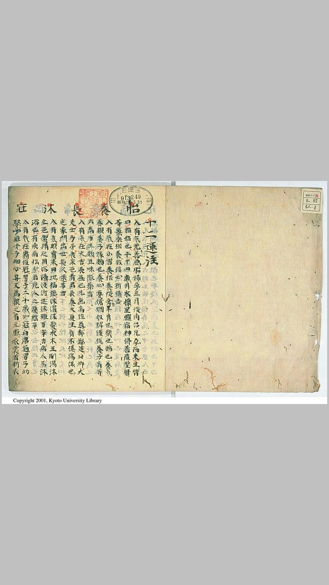 十二运-手抄古书