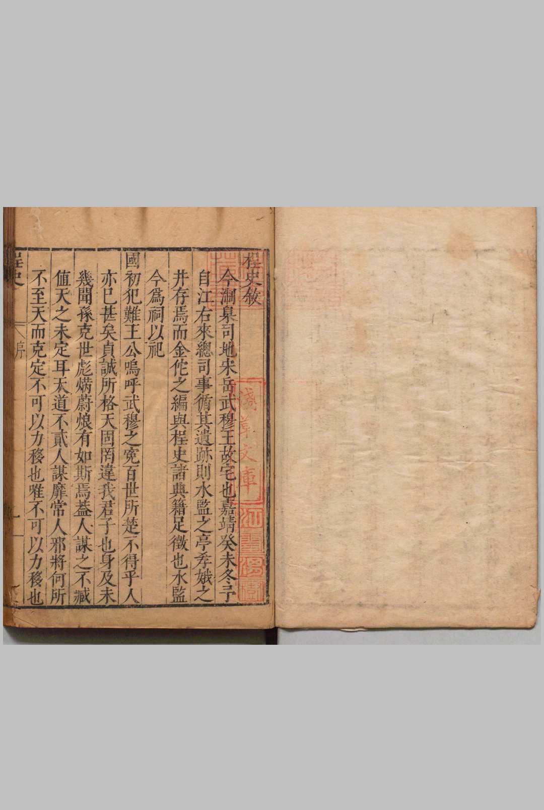 桯史 15卷 附１卷 岳珂（宋）岳元声（明）明刊本