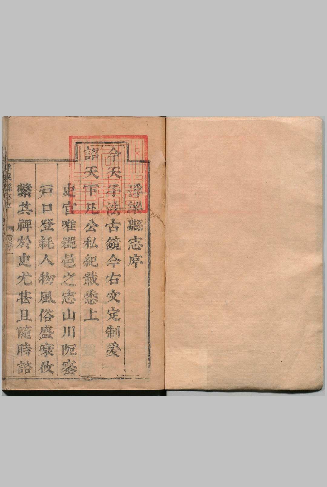 浮梁县志 ９卷 首１卷 陈淯 清康熙12年