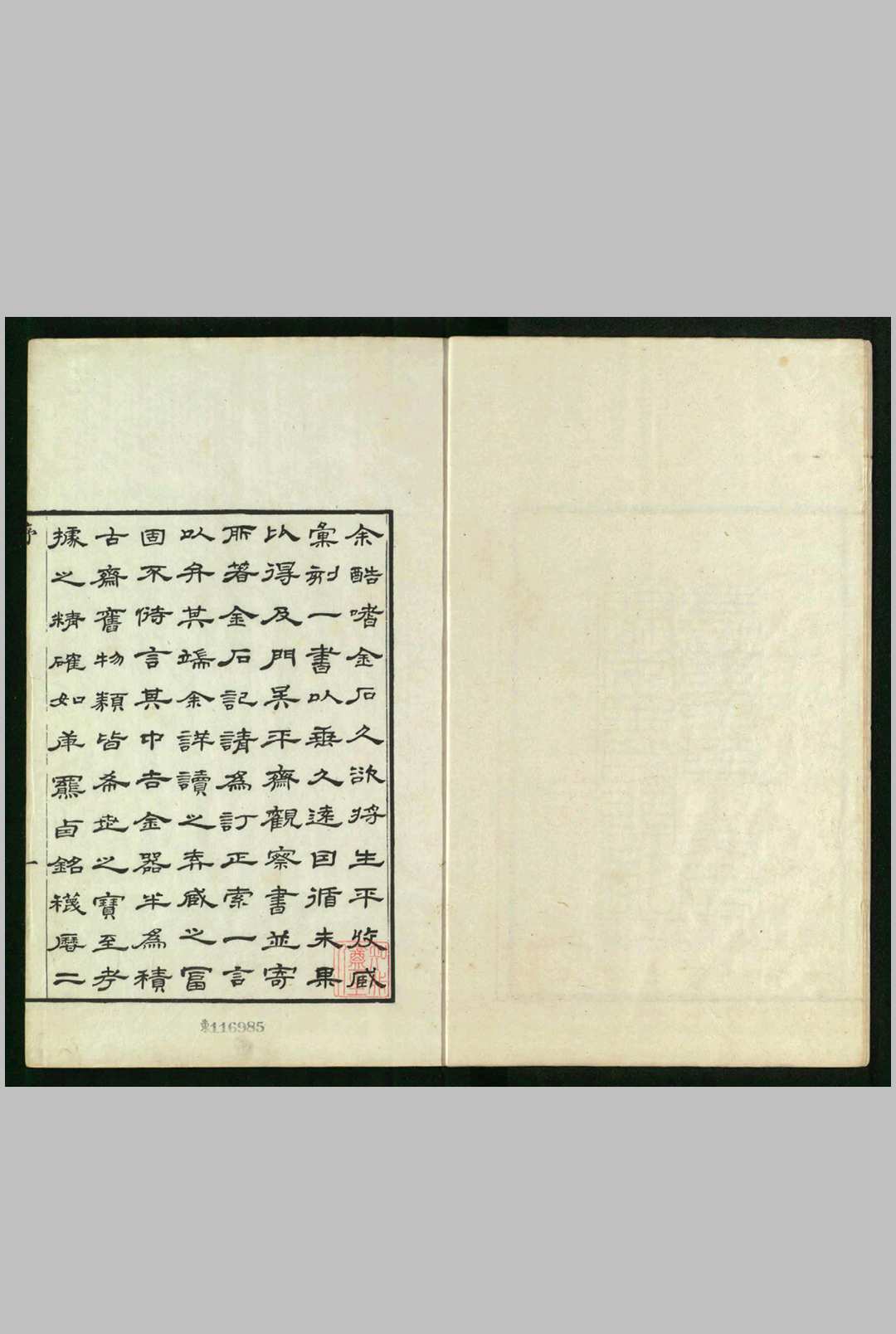 二百兰亭斋收藏金石记 吴云, 1811-1883.归安吴氏开雕, 咸丰6年 [1856]