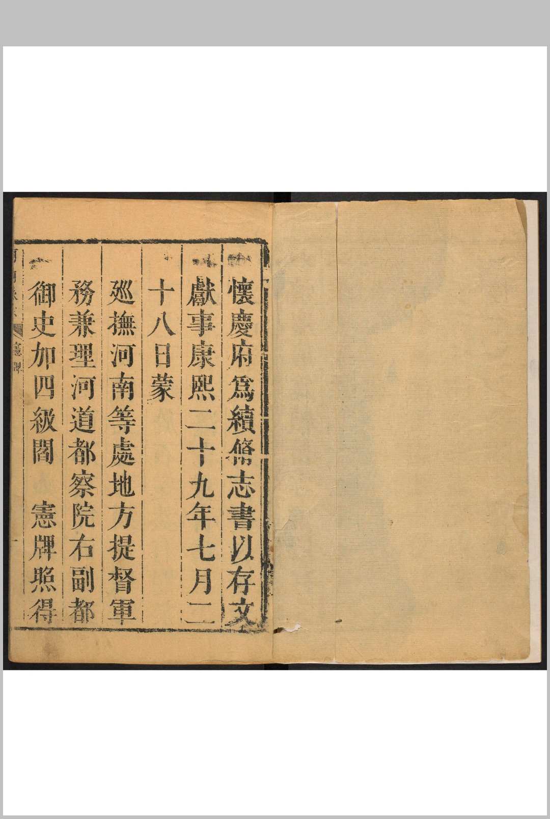 河内县志  5卷.萧家蕙 康熙33年 [1694] (乾隆间[i.e. bewteen 1736 and 1795]剜补重印本)