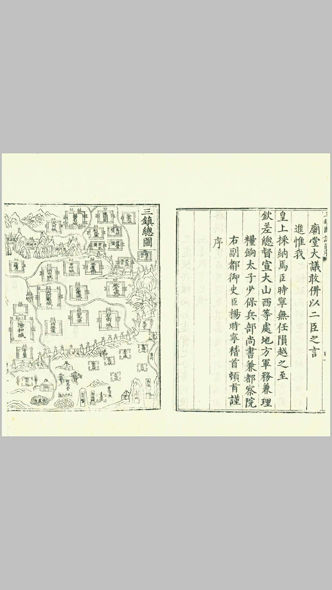宣大山西三镇图说.三卷.明.杨时宁编.景明万历时期刊本.玄览堂丛书.1941年
