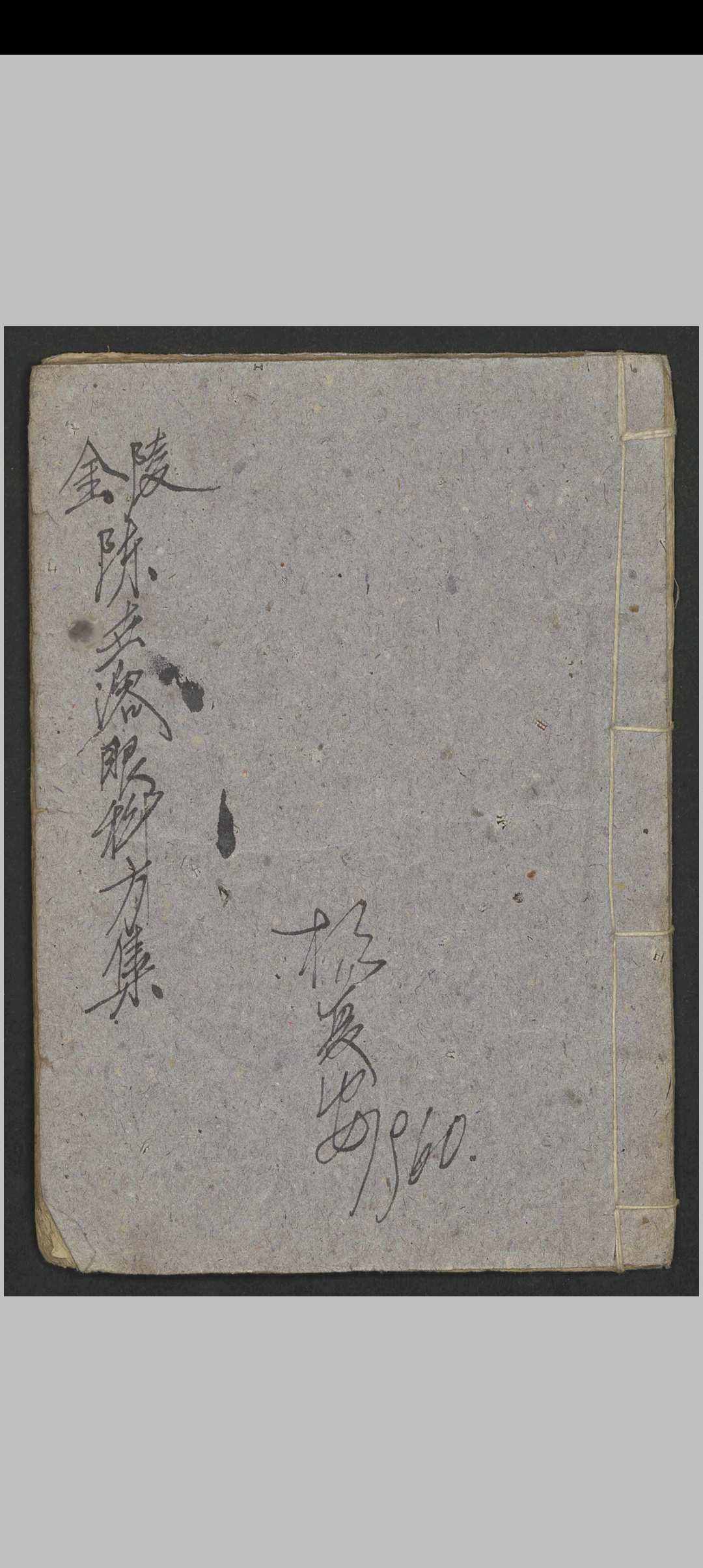 金陵陈世溶眼科方集 , 1900