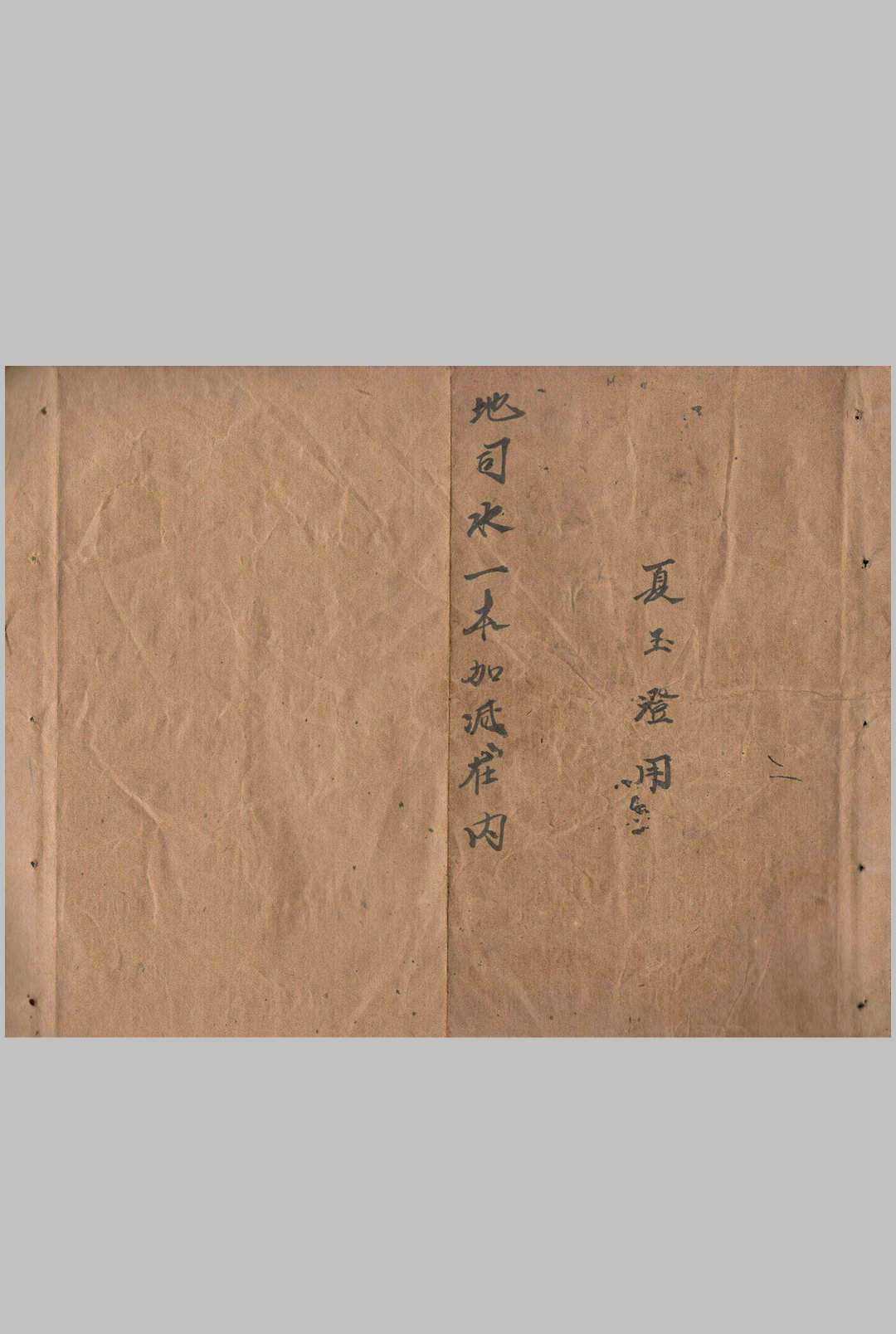 殷司符水一宗