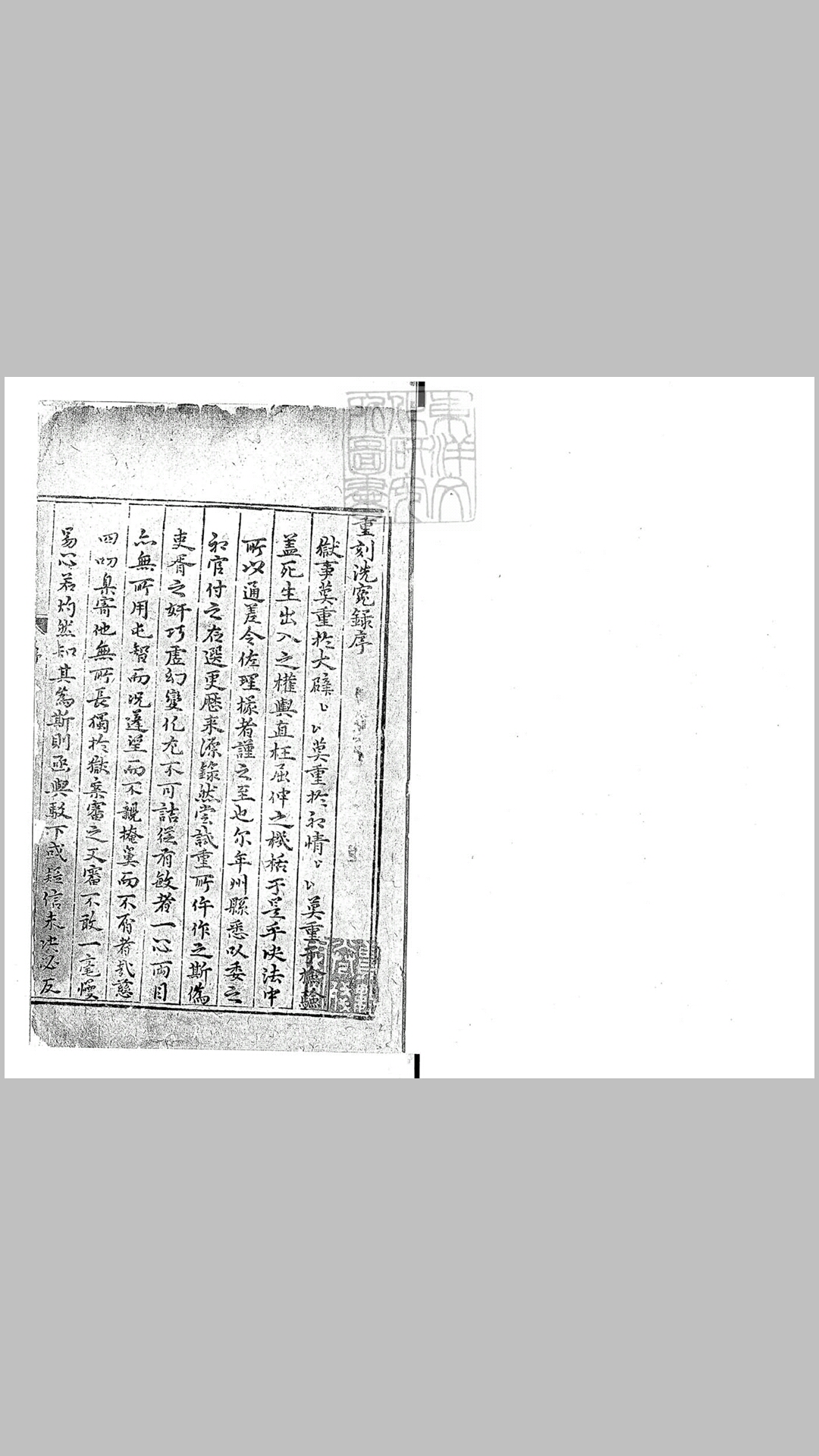 洗冤录不分卷　明刊本