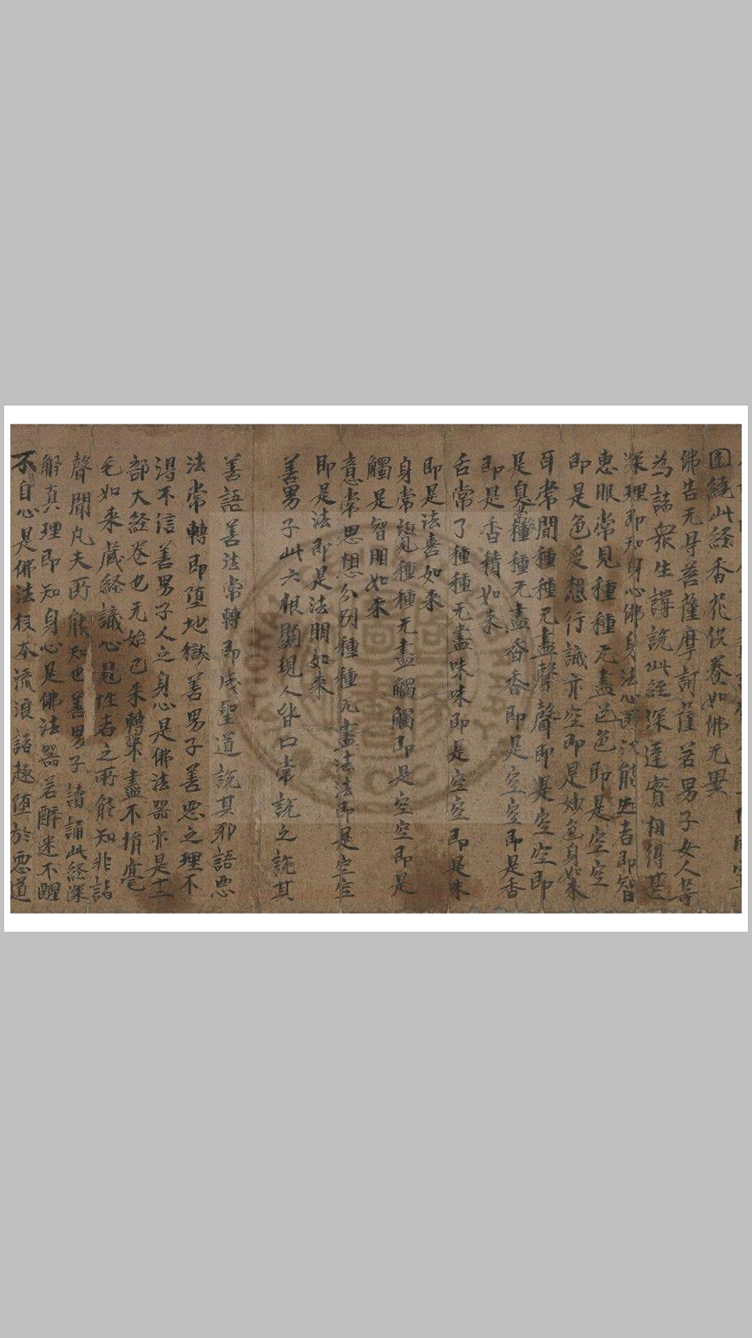 佛说八阳神咒经 一卷 (唐)释玄奘译 唐末期至五代间写卷子本