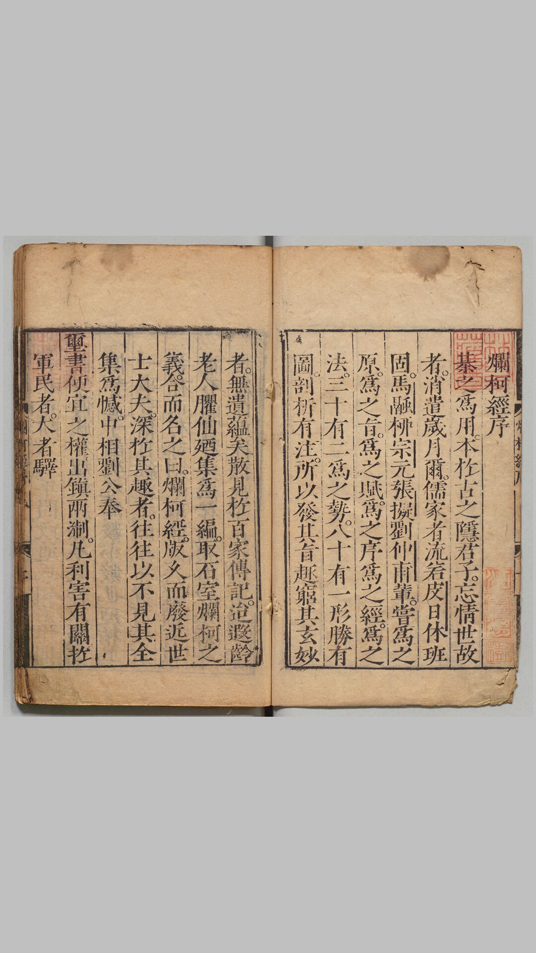 烂柯经.四卷.明.朱权辑.明嘉靖时期刊本