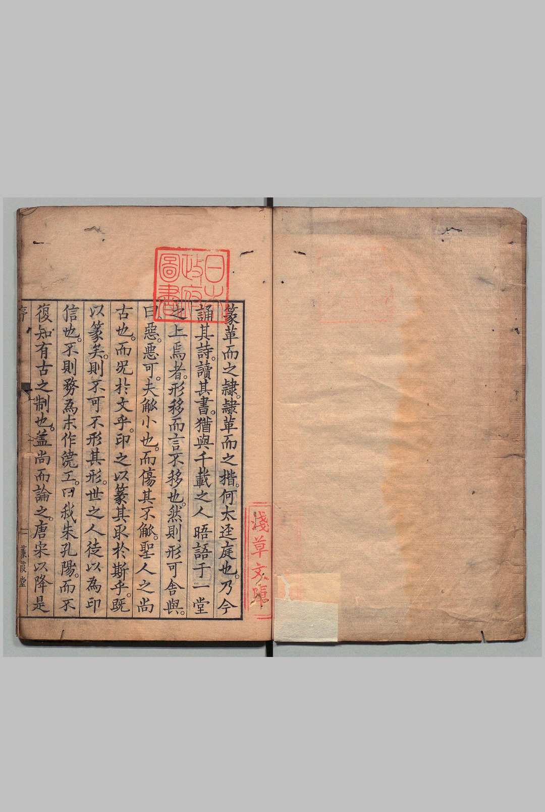 印正附说 甘暘 刘光 宝历13年 , 蒹霞堂