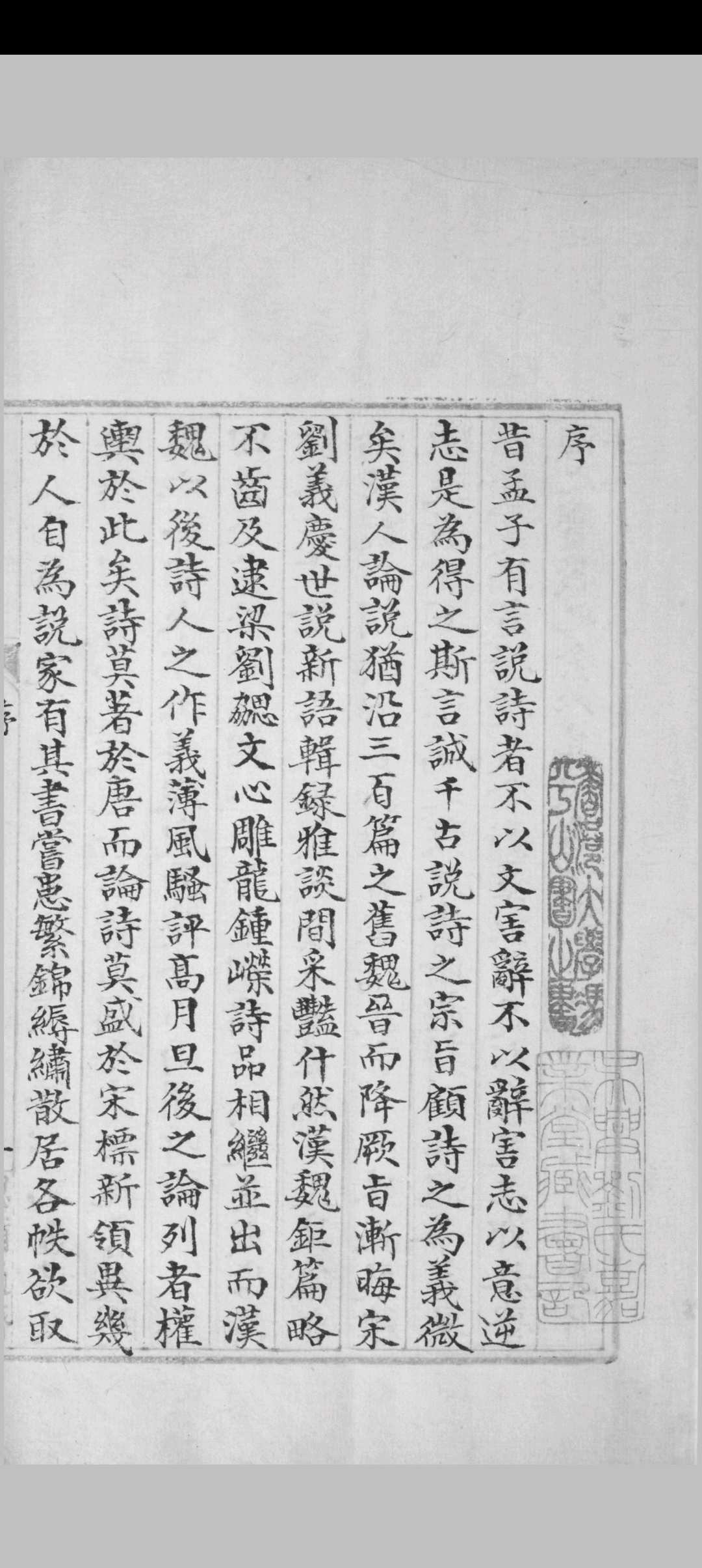古诗评林 六卷 赵兆熊辑 [清咸丰 id est between 1851 and 1861]抄本