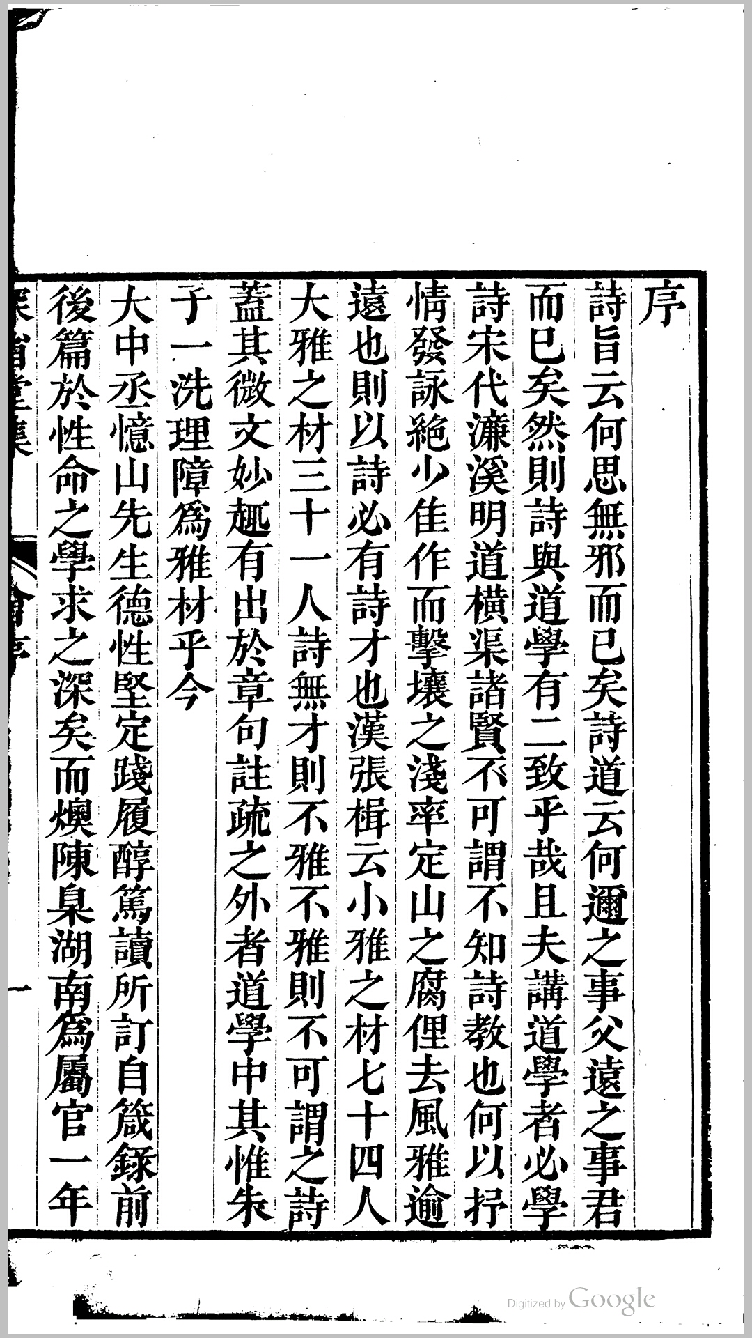 深省堂集9卷.清.景安撰.清嘉庆14年刊本