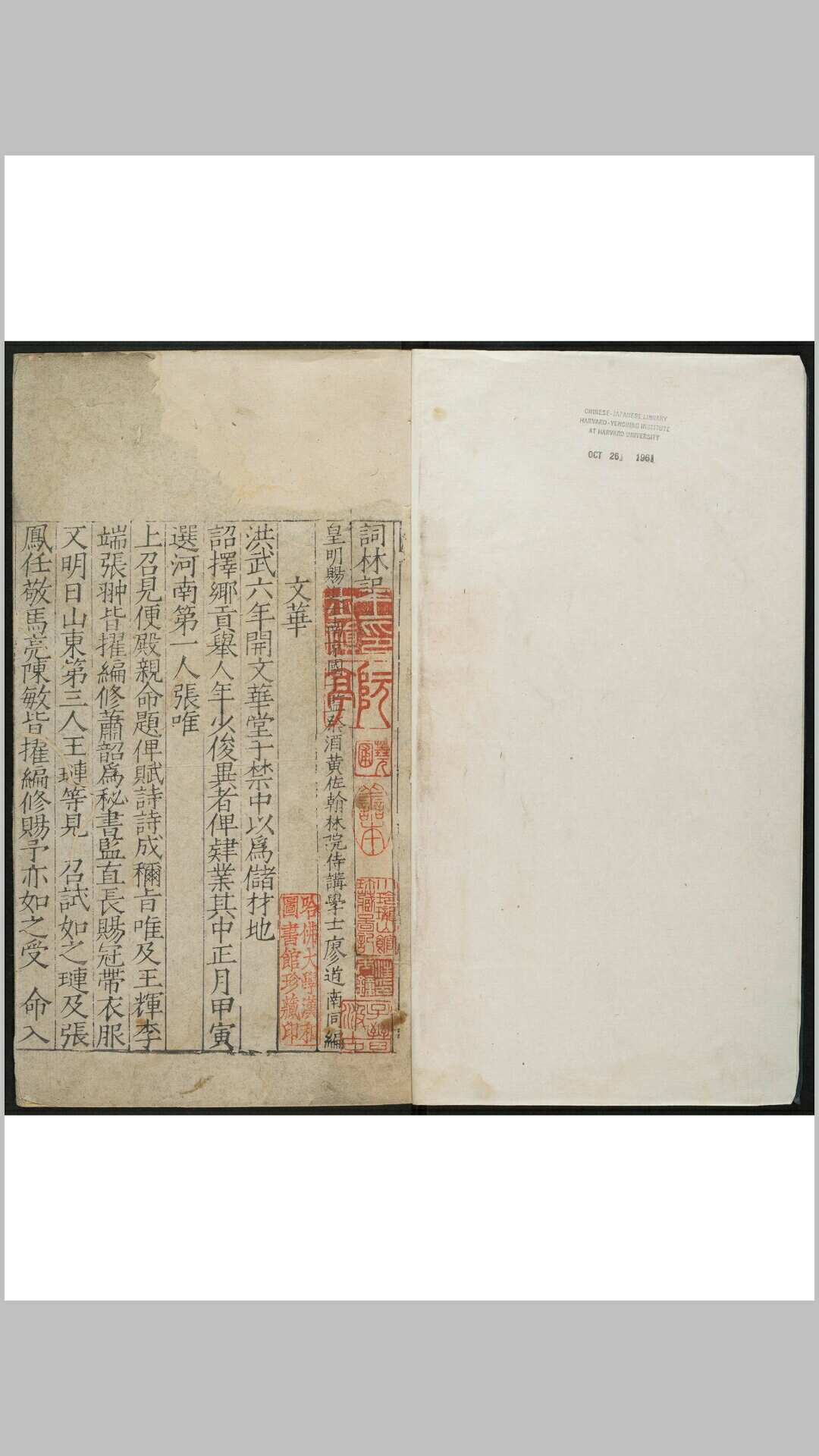 殿阁词林记 22卷