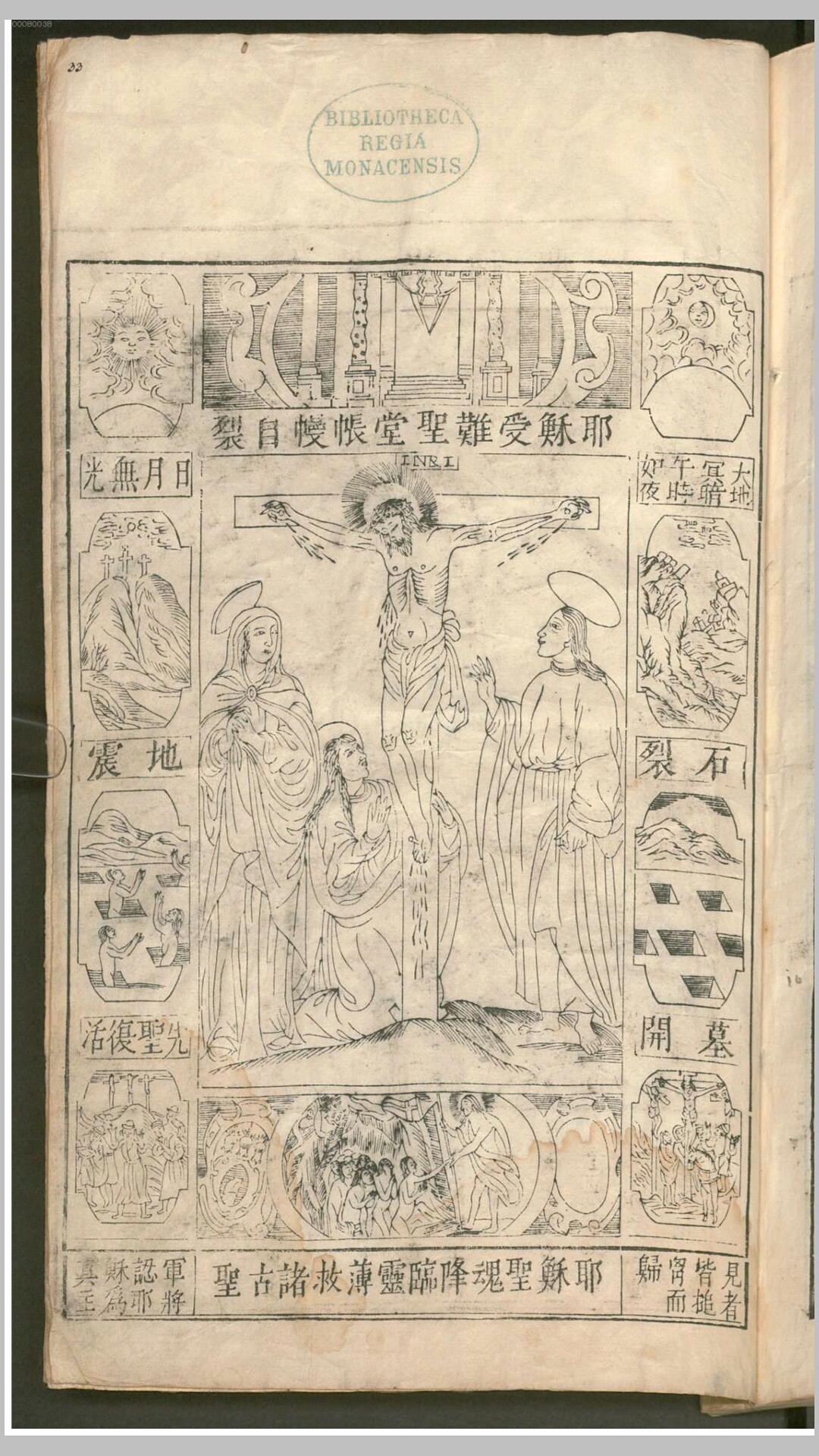 天主降生出像经解.明西洋.艾儒略撰.明崇祯10年刊本