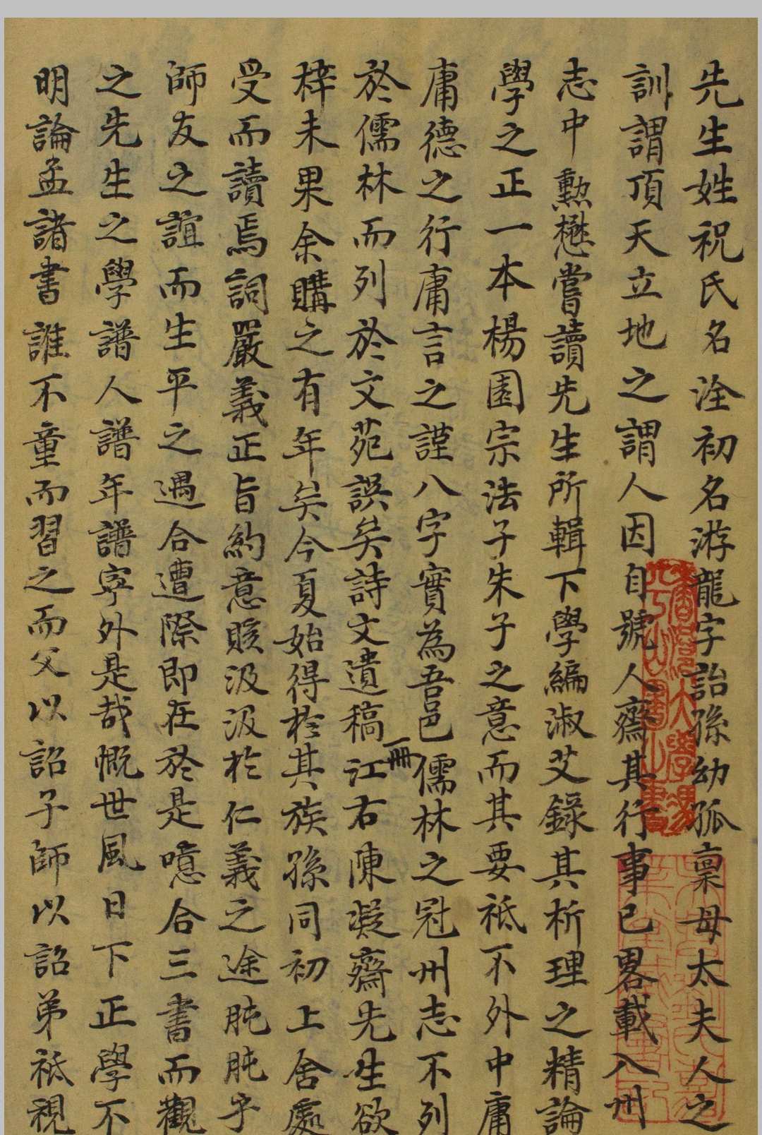 日新书屋诗文钞 一卷, 文钞一卷 祝全撰 [清乾隆 id est between 1736 and 1795]抄本