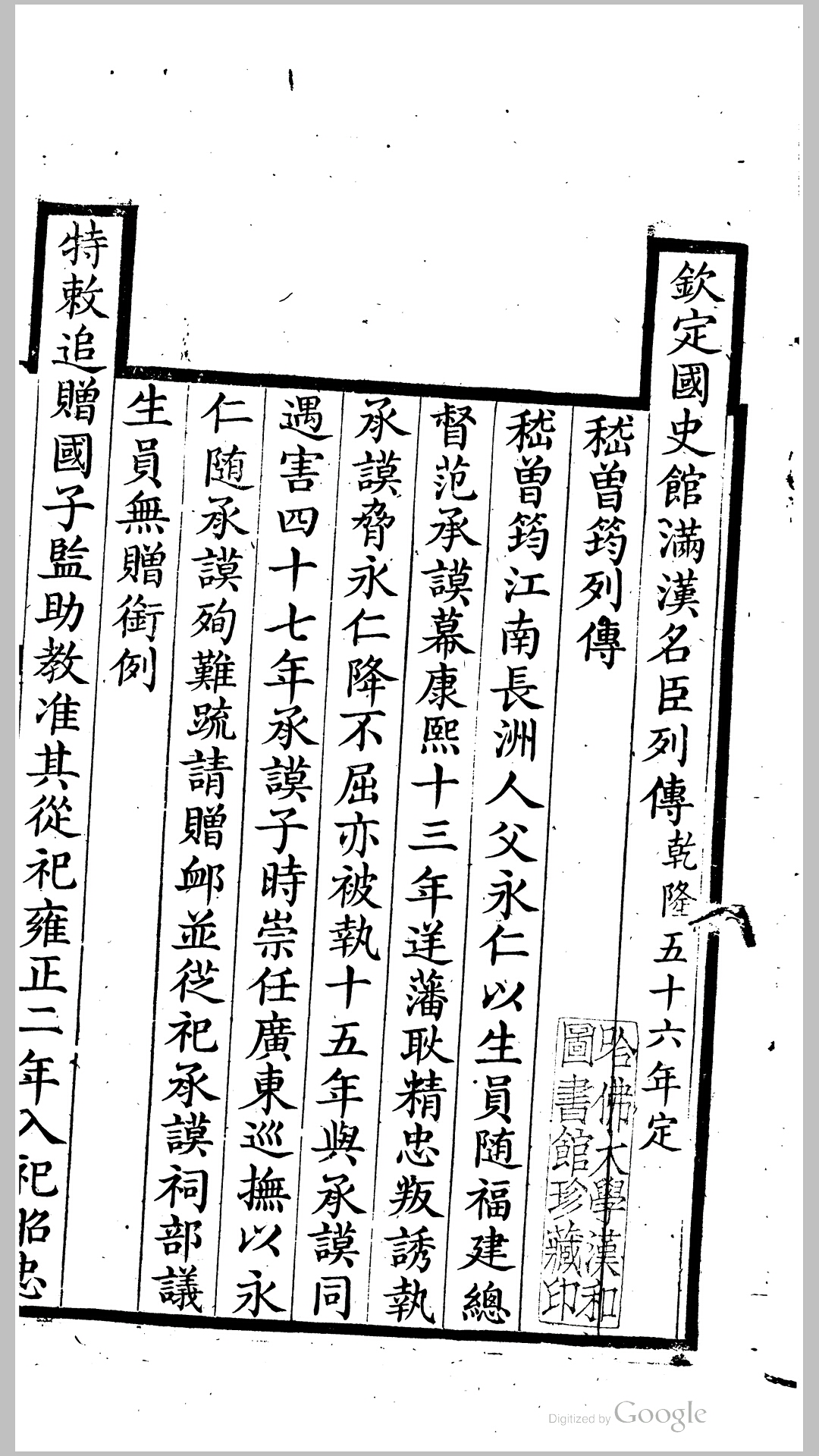 师善堂诗集10卷.清.嵇曾筠撰.清嘉庆3年刊本
