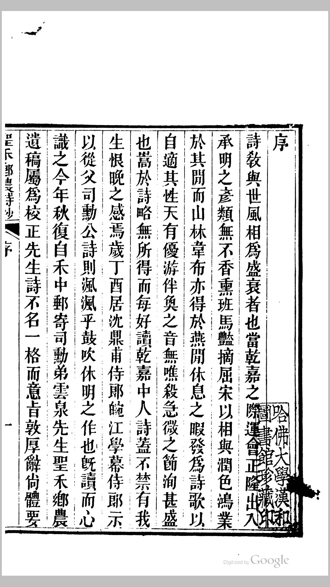 圣禾乡农诗钞4卷.清.沈珏撰.清道光28年刊本