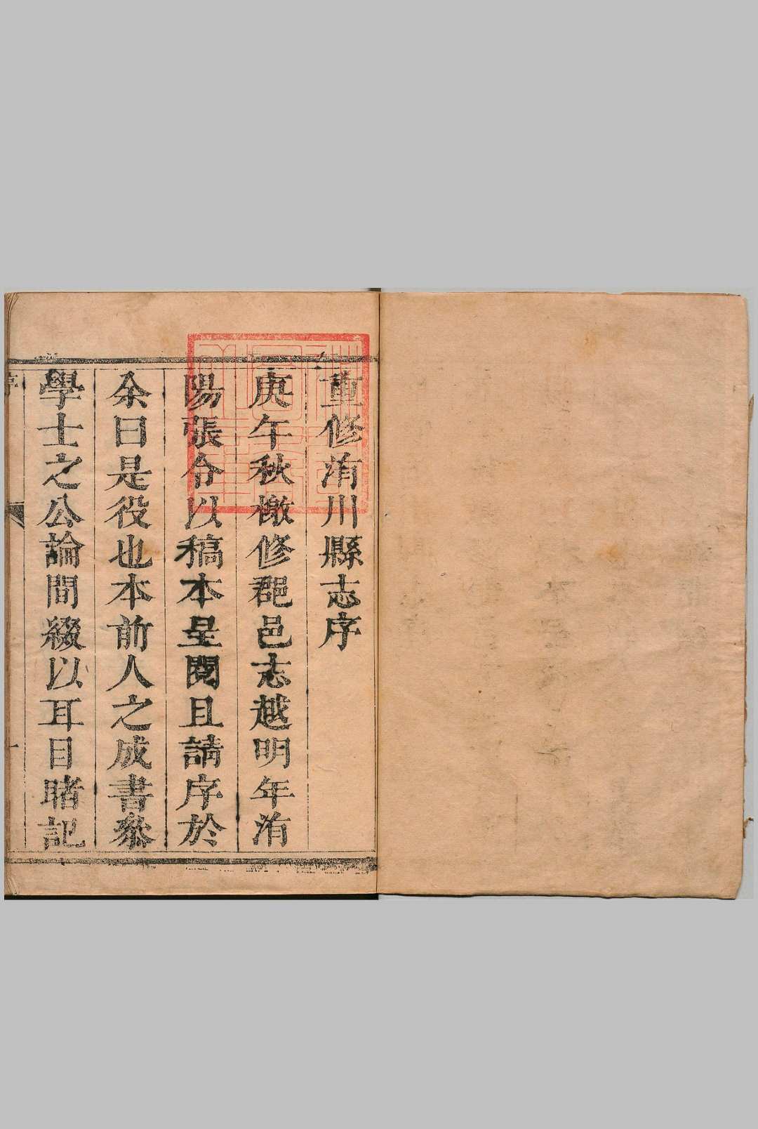 洧川县志 ８卷 张世绶（清）清康熙31年