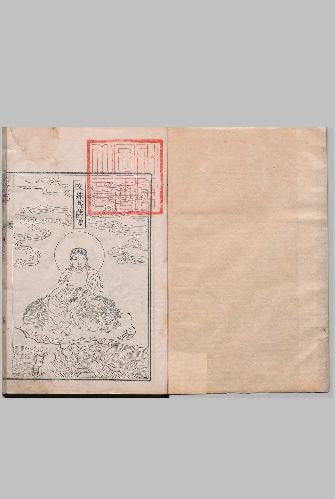 清凉山志 10卷 释镇澄（明）聚用（清）清乾隆20年