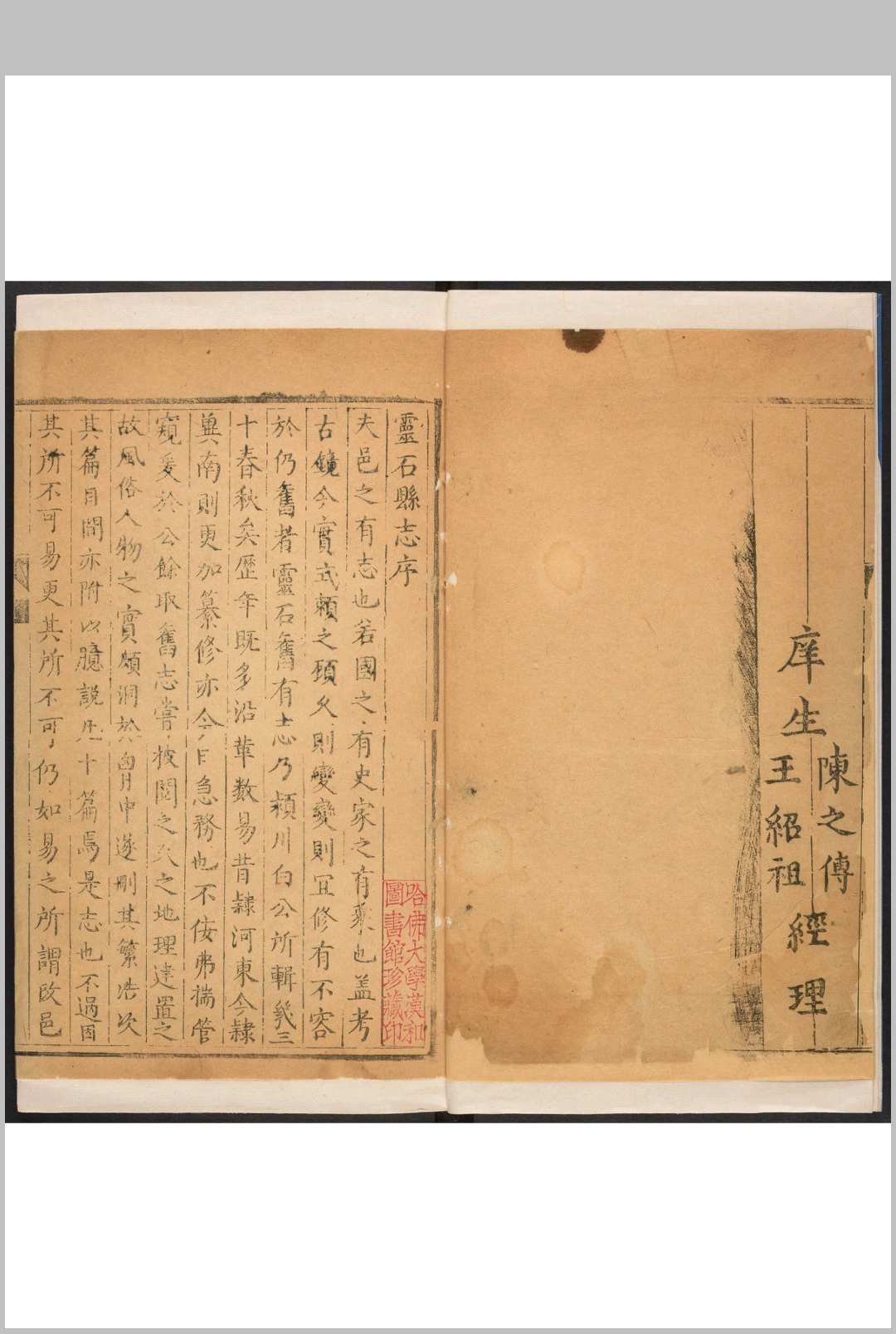 灵石县志  4卷 侯荣圭纂修.康熙31年 [1692]