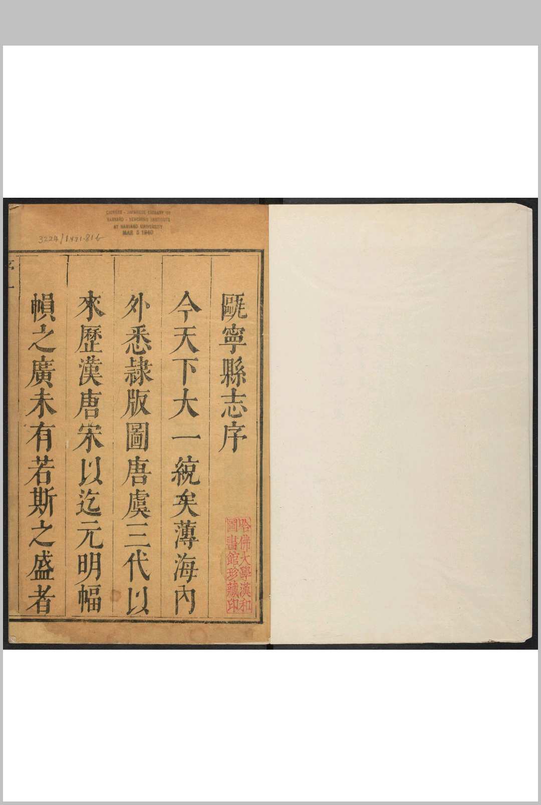 瓯宁县志  13卷 邓其文纂修.康熙33年 [1694]