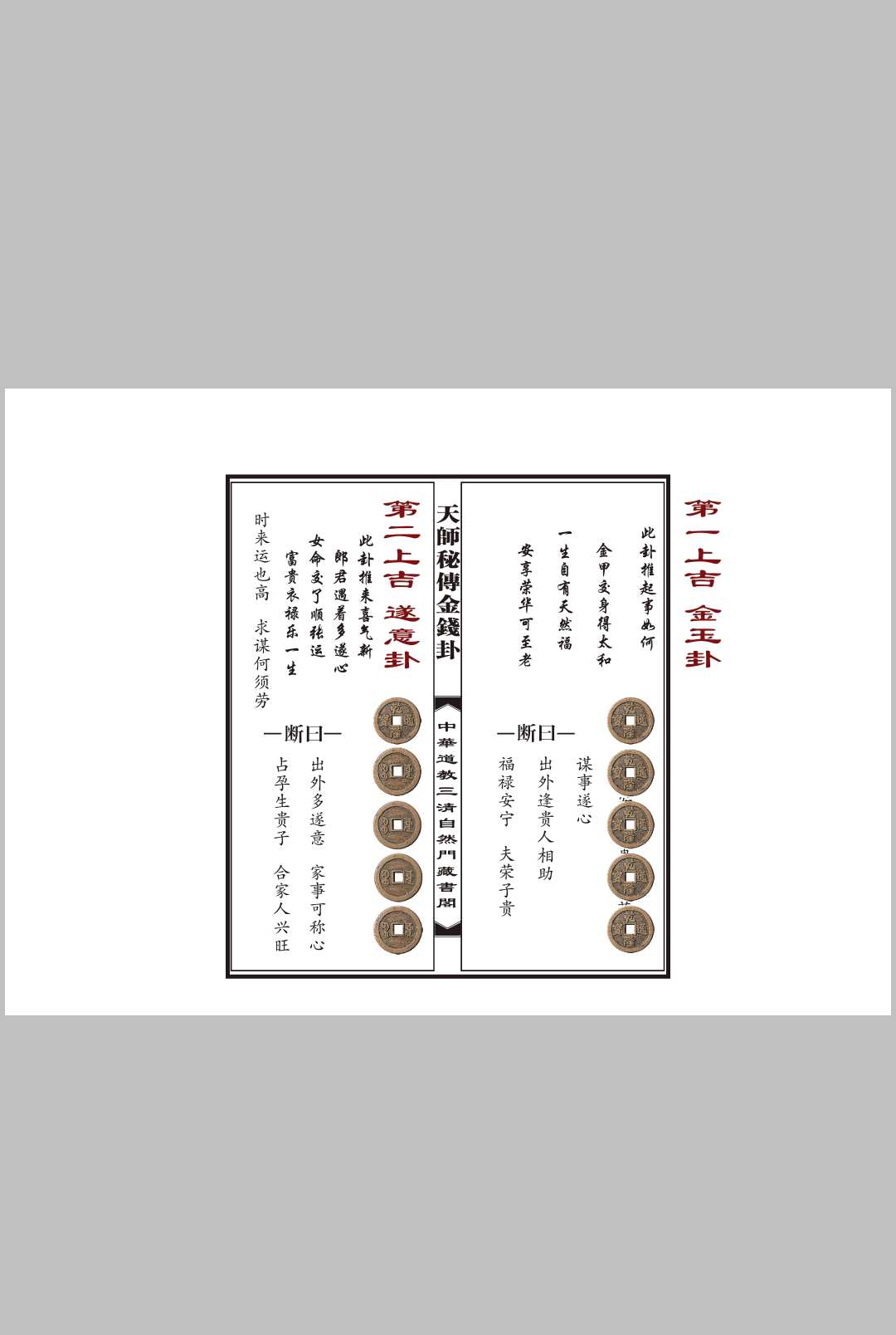 金钱卦女命