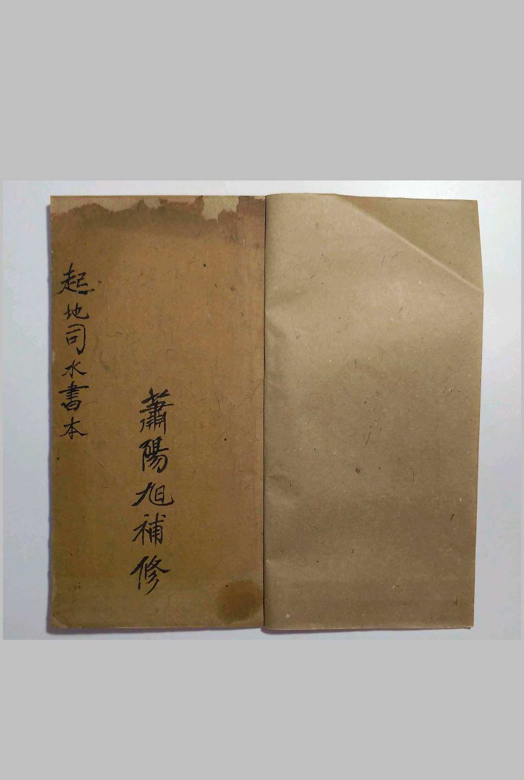 起地司水书《起水法旨彩》