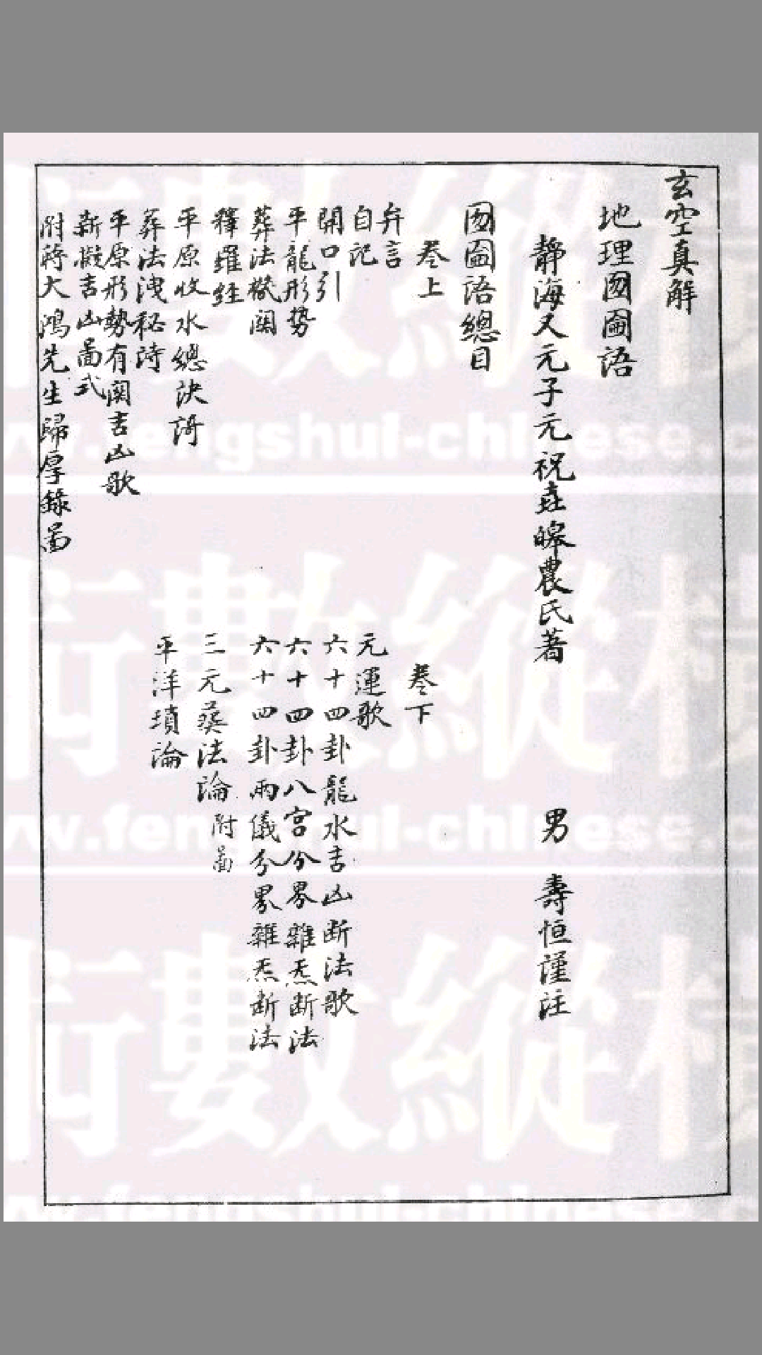 地理囫囵语