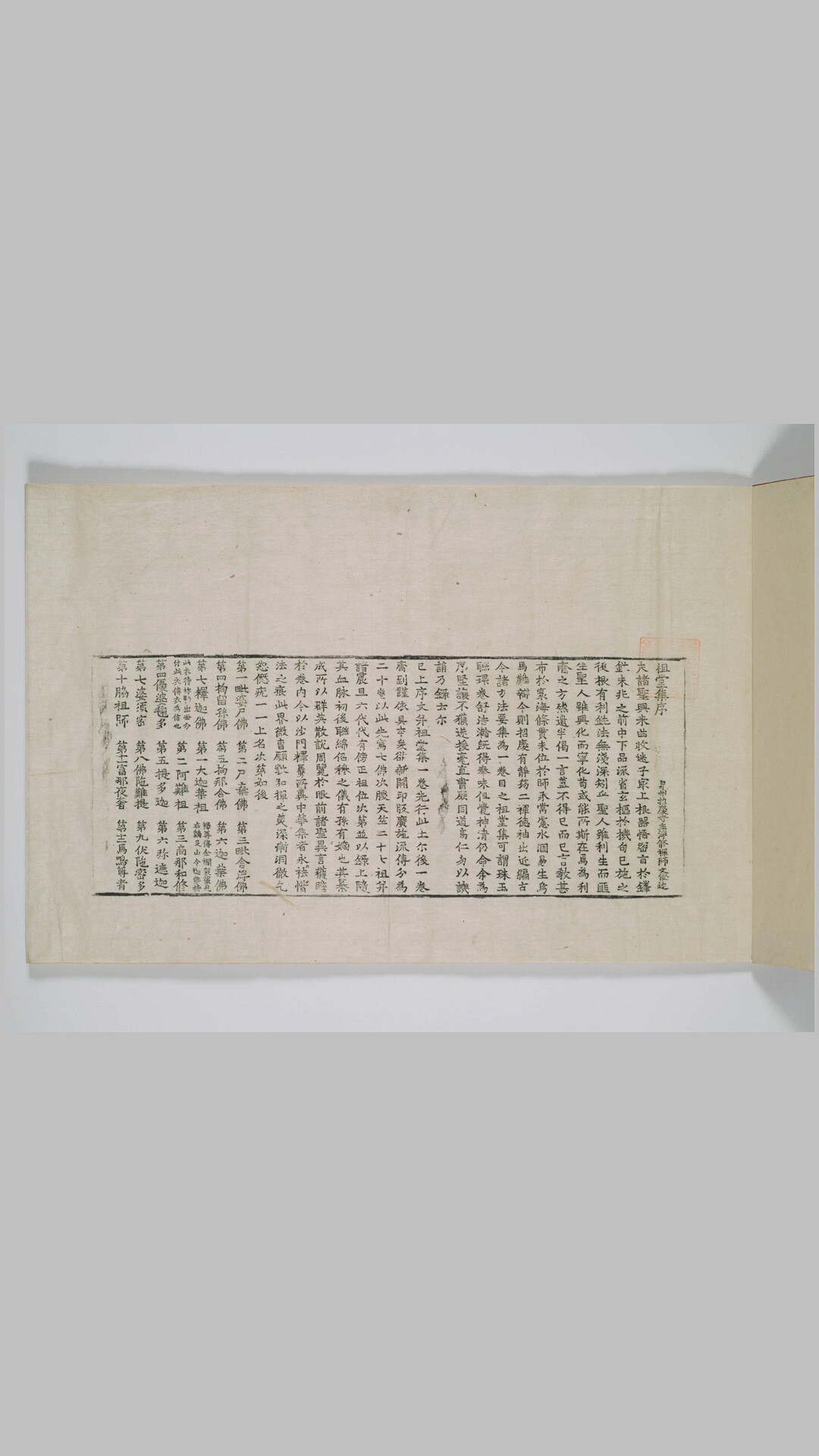 祖堂集（驹泽大学电子图书馆）