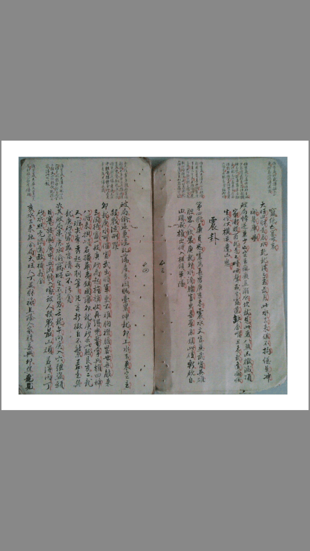 赖公廿四山水得失章-手抄古本