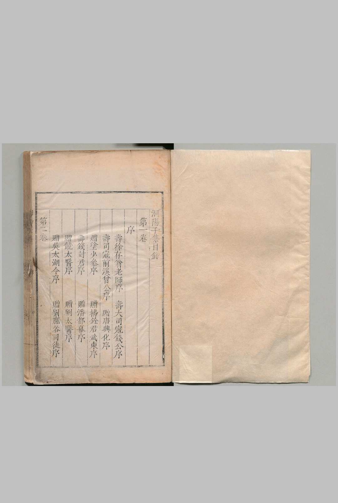 洞阳子集 18卷 卷14欠 家集２卷 万恭 金学曾 明刊本