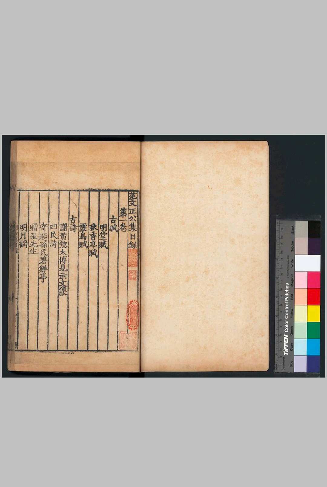 范文正公集 二十卷 别集 四卷 (宋) 范仲淹 撰 元天历元年范氏岁寒堂刊明代修补本 近人曹元忠手跋