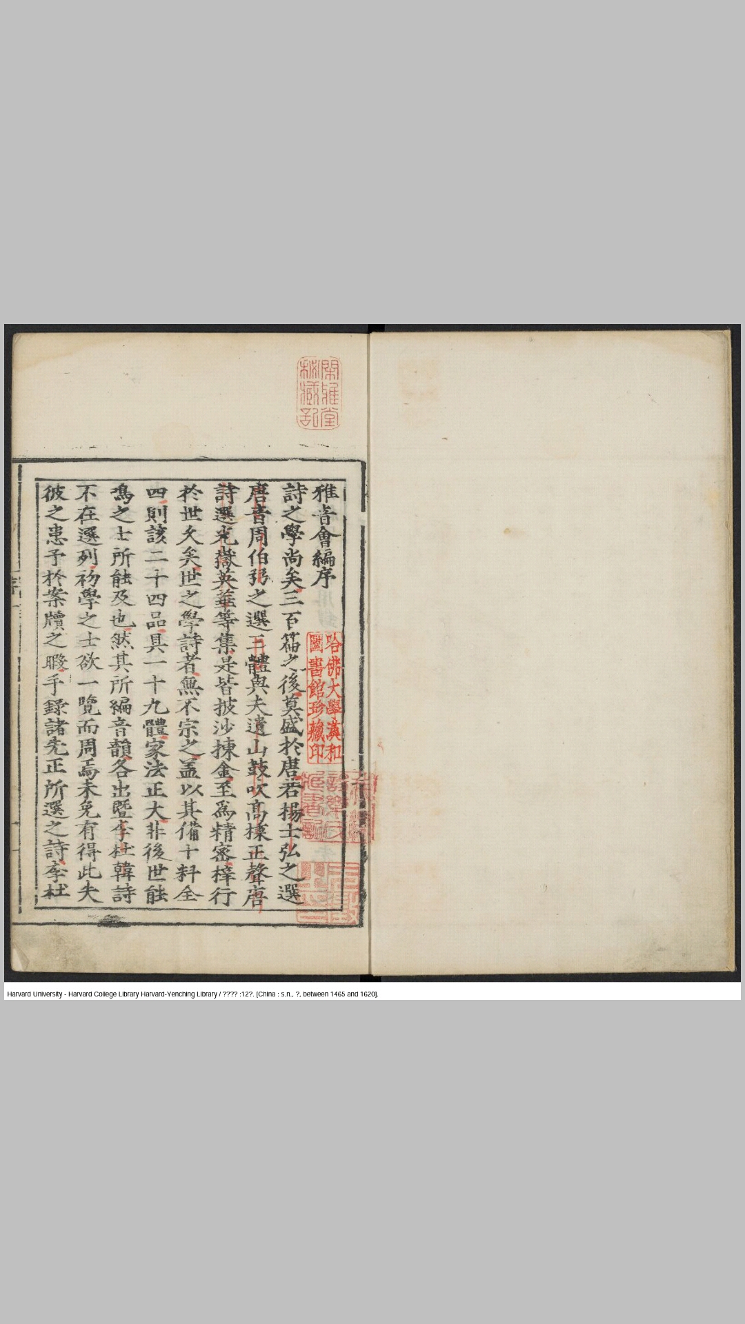 雅音会编12卷.明.康麟集次.王钝校正.明刊本