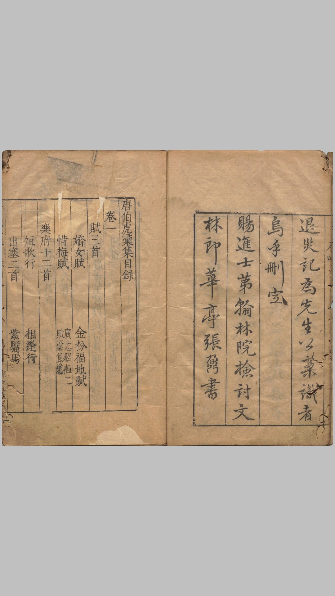 唐伯虎集.四卷.附一卷.补一卷.明.唐寅撰.沈思编.明万历四十年翠竺山房刊本