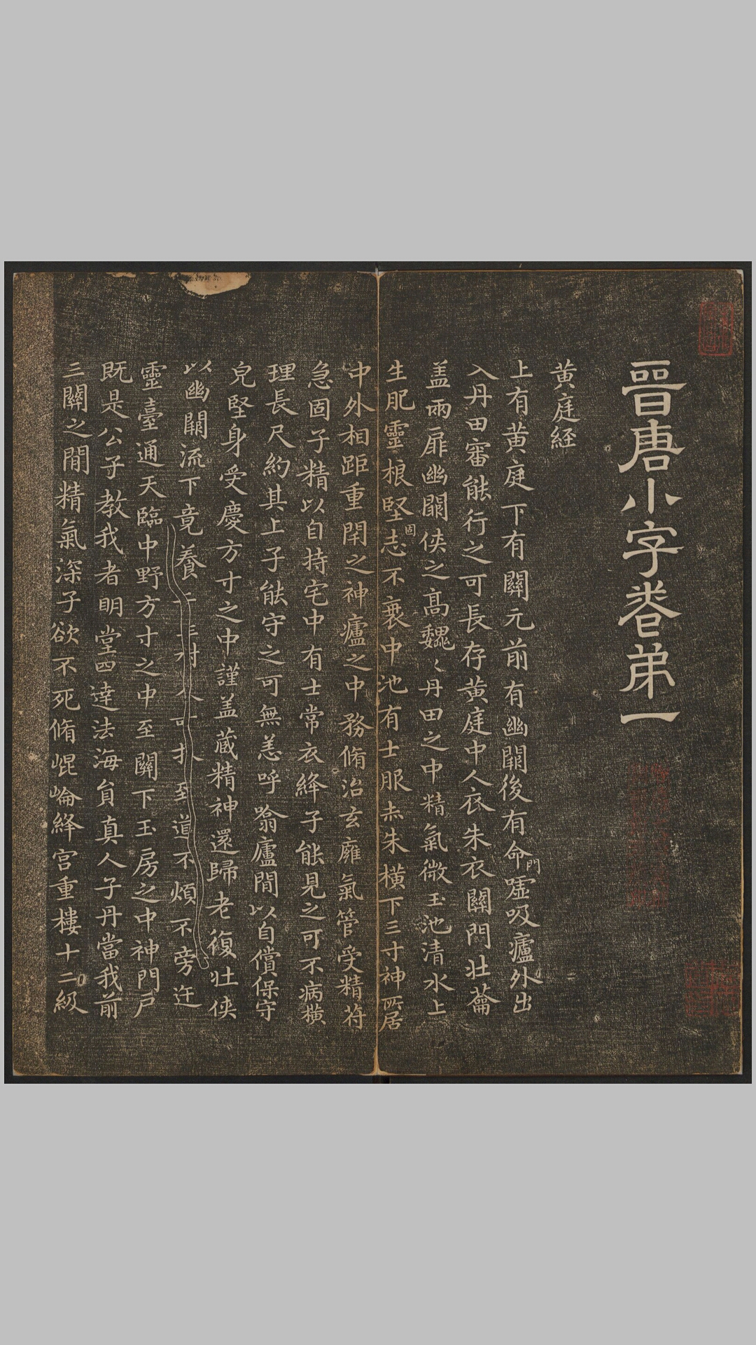 停云馆帖.12卷.文徵明辑.文彭.文嘉摹勒.温恕.章简甫刻字.明嘉靖年间刻石.清拓本