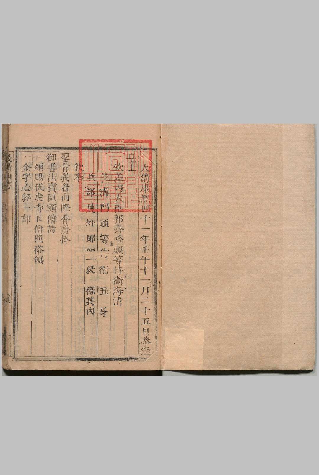 峨眉山志 18卷 蒋超 清康熙27年