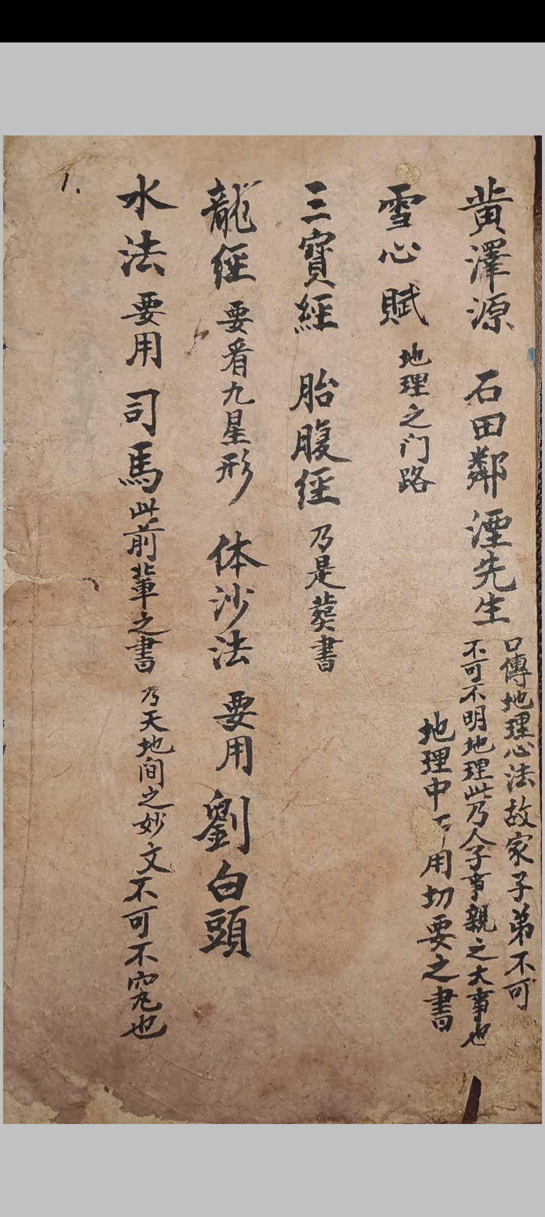 杨公秘传四十八局