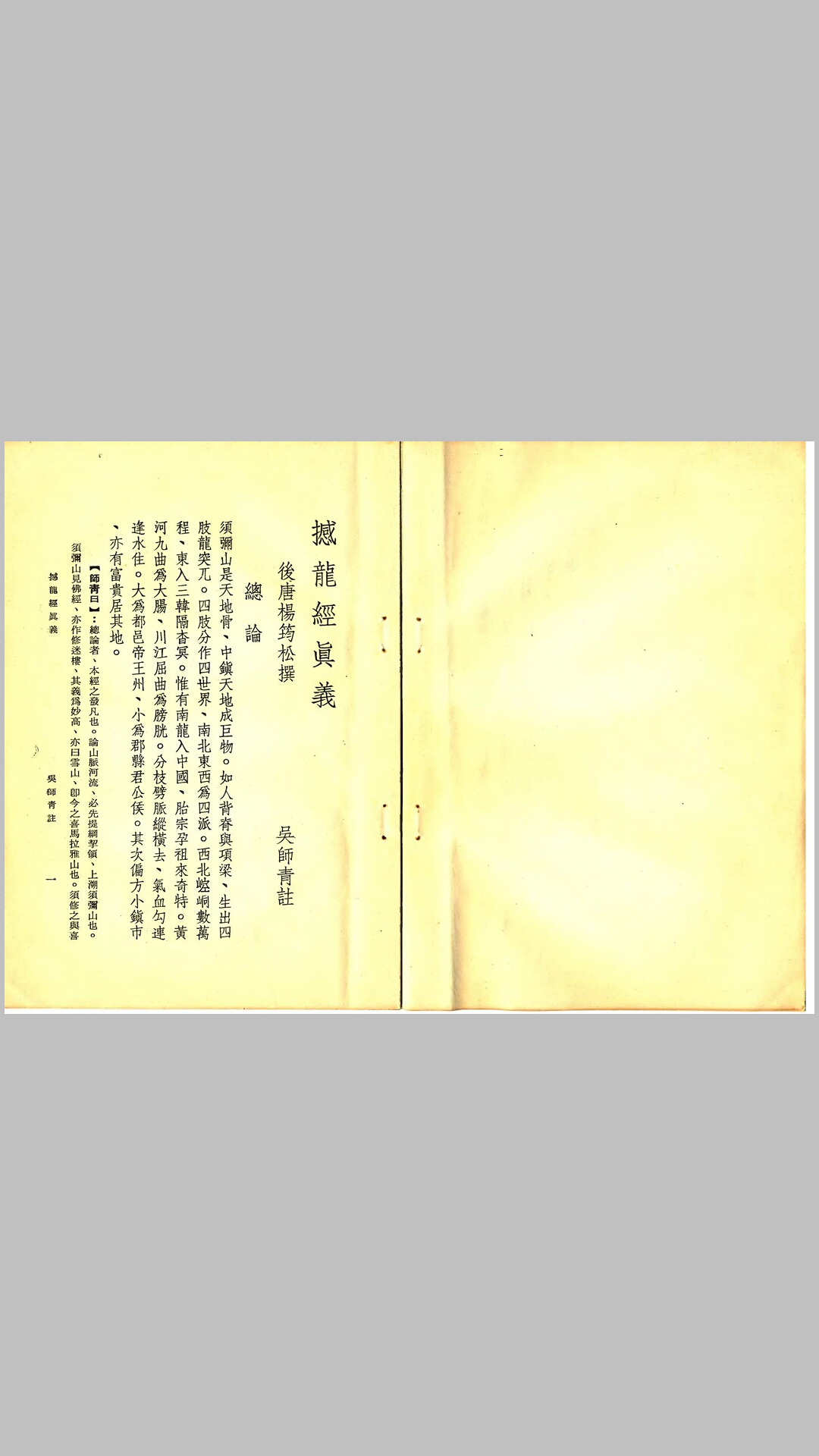 撼龙经真义 吴师青