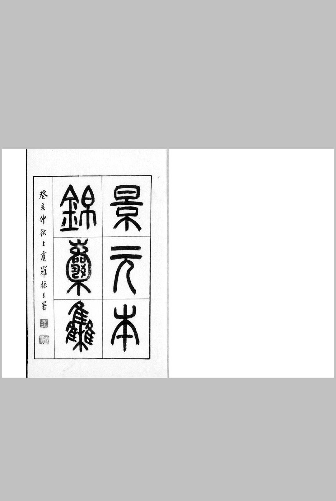 锦囊集 四卷 外集 一卷 (唐) 李贺 撰 影钞元至元十四年复古堂刊本