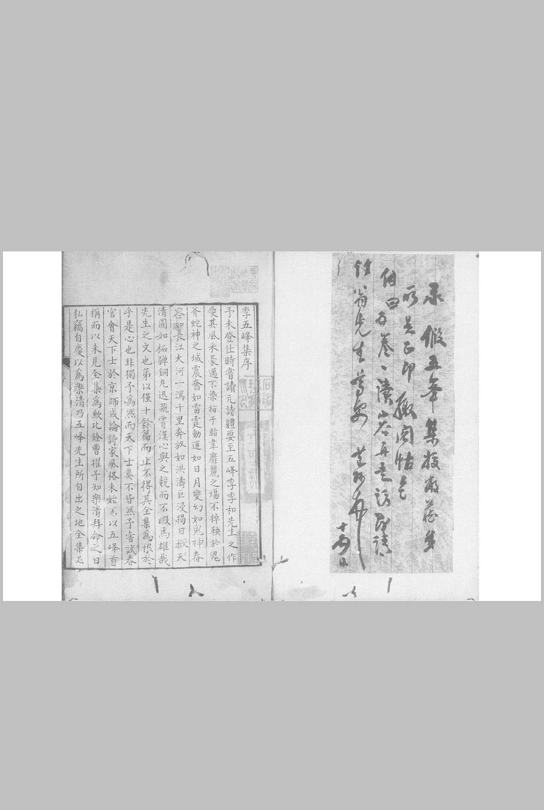 李五峰集 不分卷 (元) 李孝光 撰 明弘治间钞本