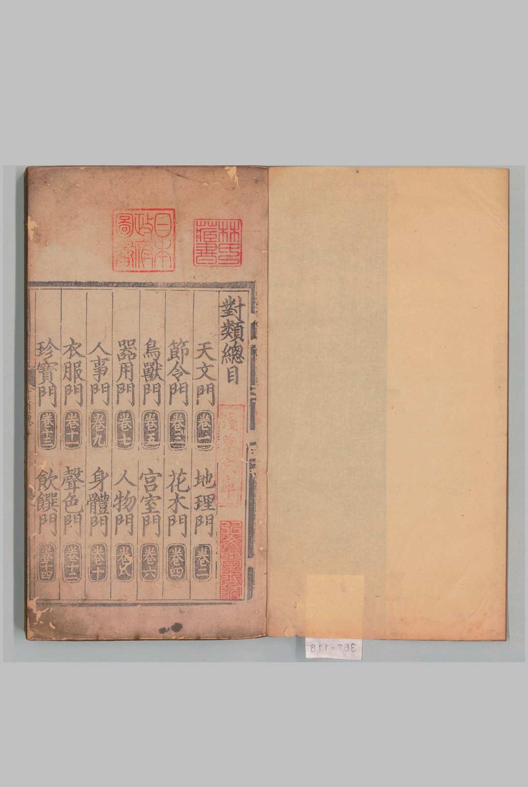 对类 20卷 , 经厂 明刊本