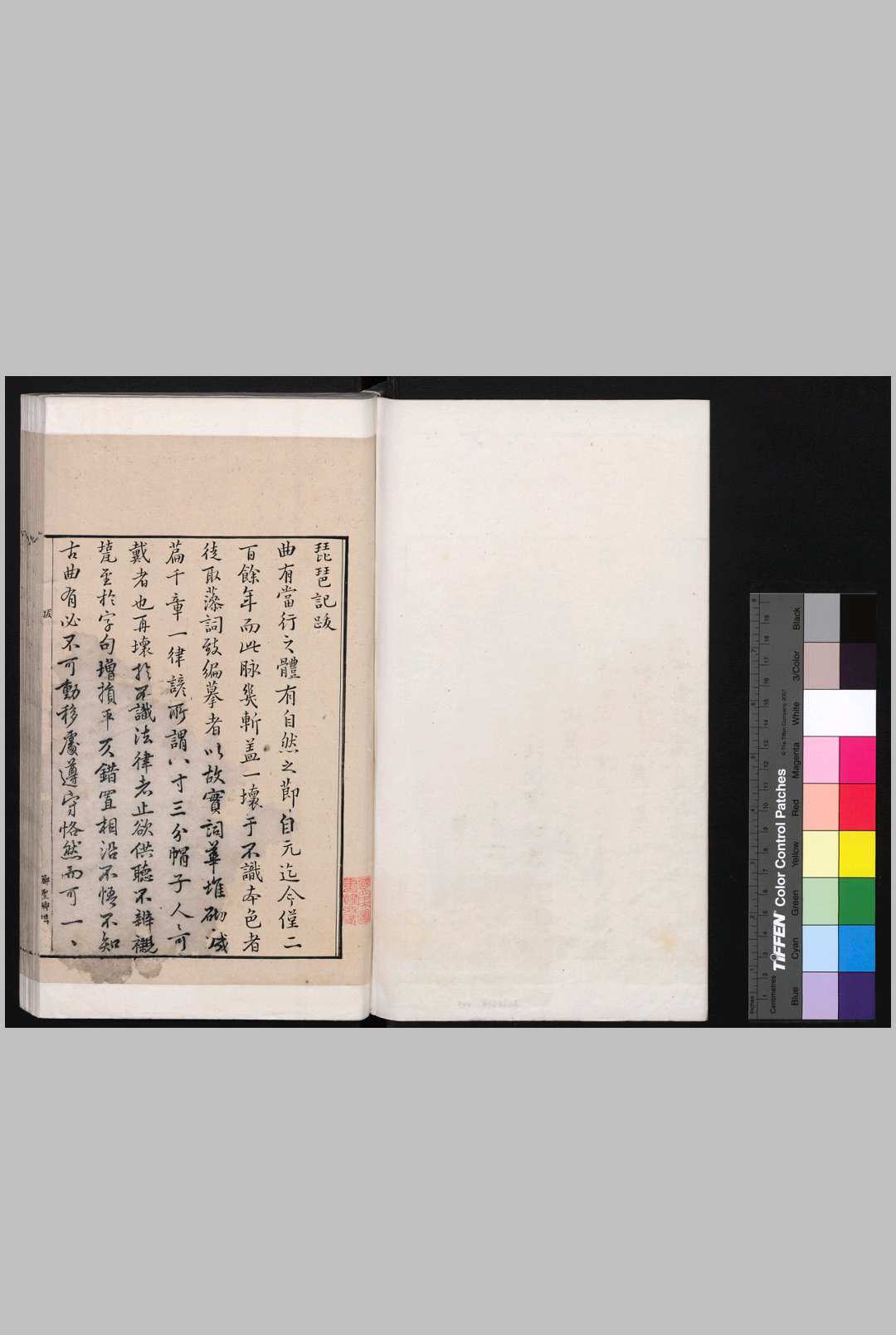 琵琶记 四卷 (明) 高明 撰 明乌程閔氏刊朱墨套印本