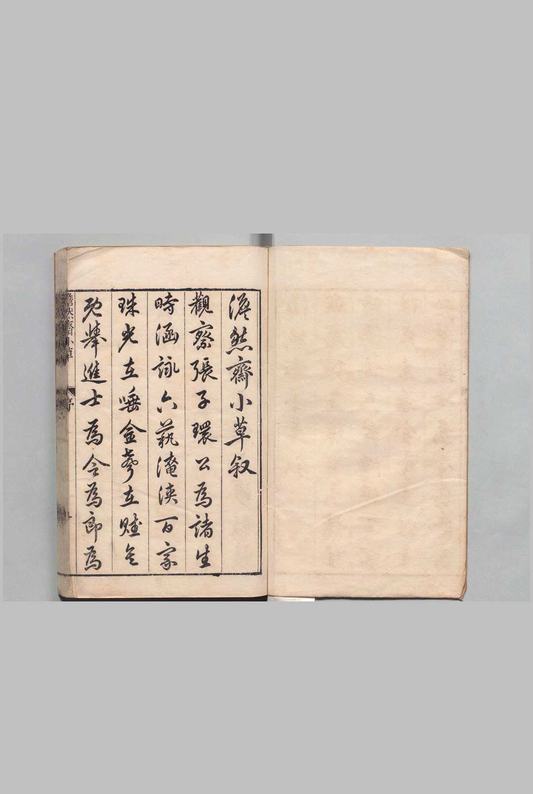 澹然斋小草 12卷 张维枢,明万历43年