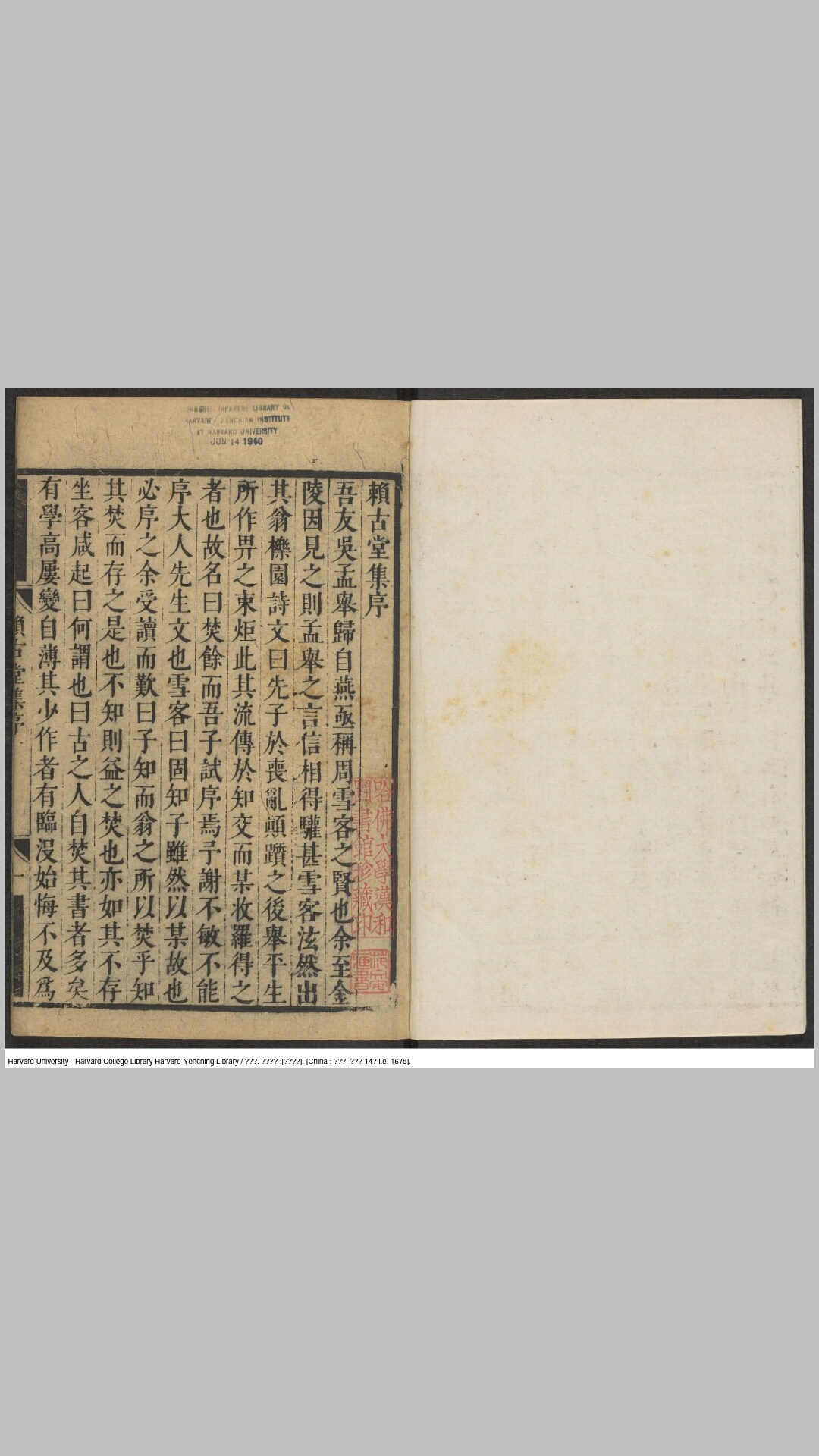 赖古堂集24卷.清.周亮工撰.清康熙14年周在浚刊本