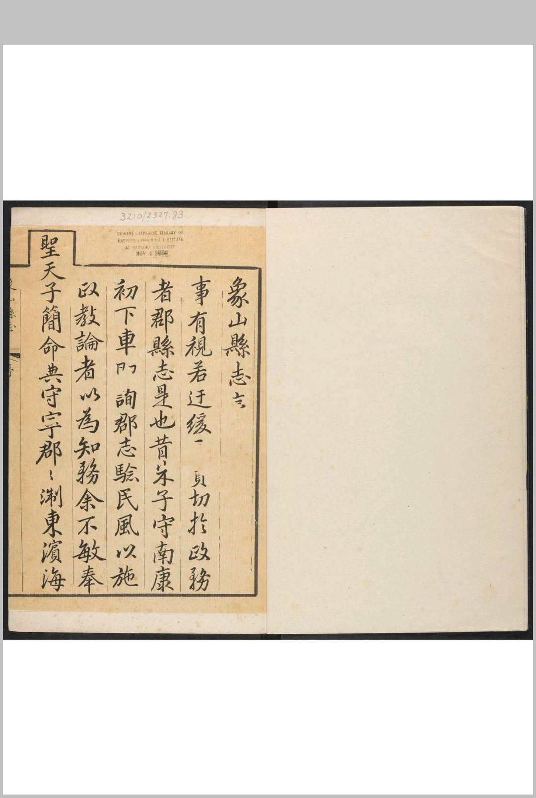 象山县志  十二卷 姜炳璋等纂  史鸣皋修. 清乾隆23年 [1758]修