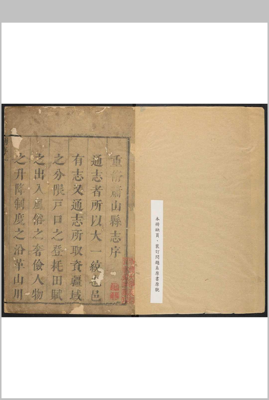 萧山县志  21卷 蔡时敏, 蔡含生纂  邹勷修  张崇文续纂  刘儼续修.康熙22年 [1683]